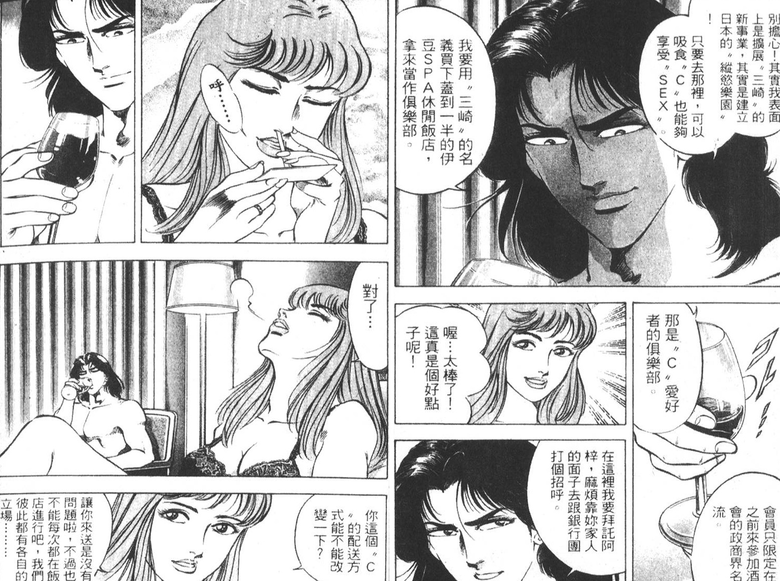 恶德公子 第7卷 第41页