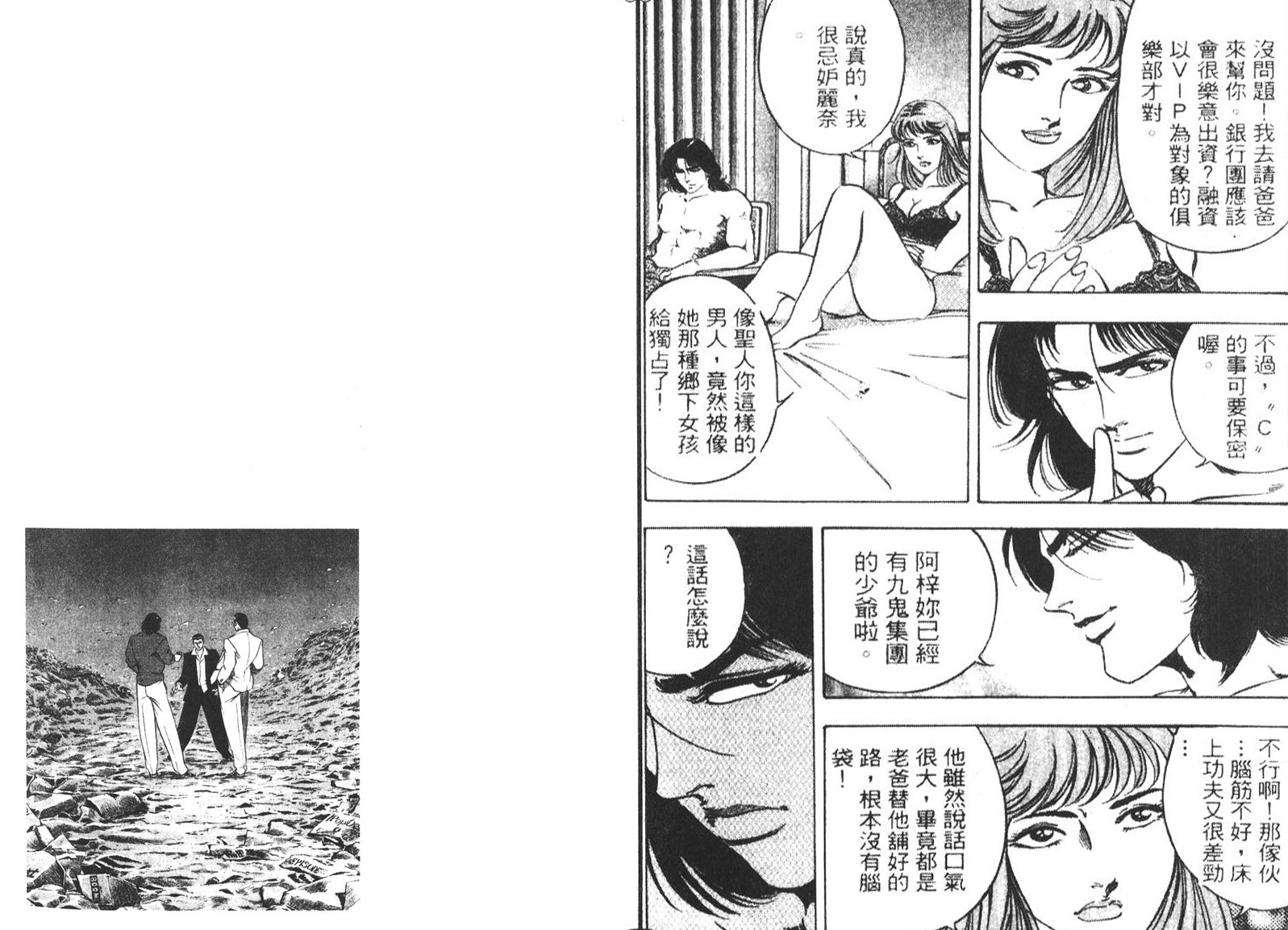 恶德公子 第7卷 第42页