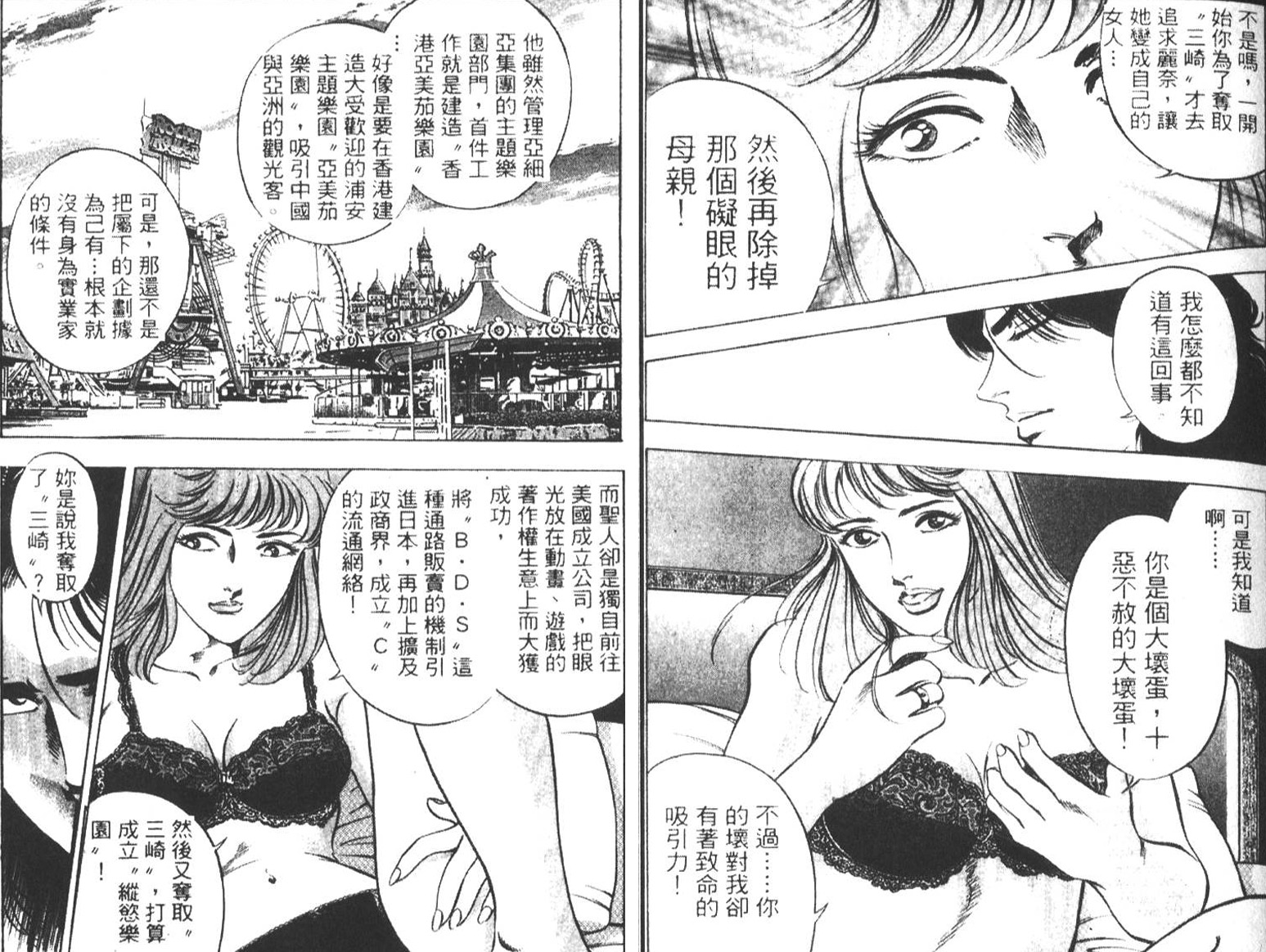 恶德公子 第7卷 第43页