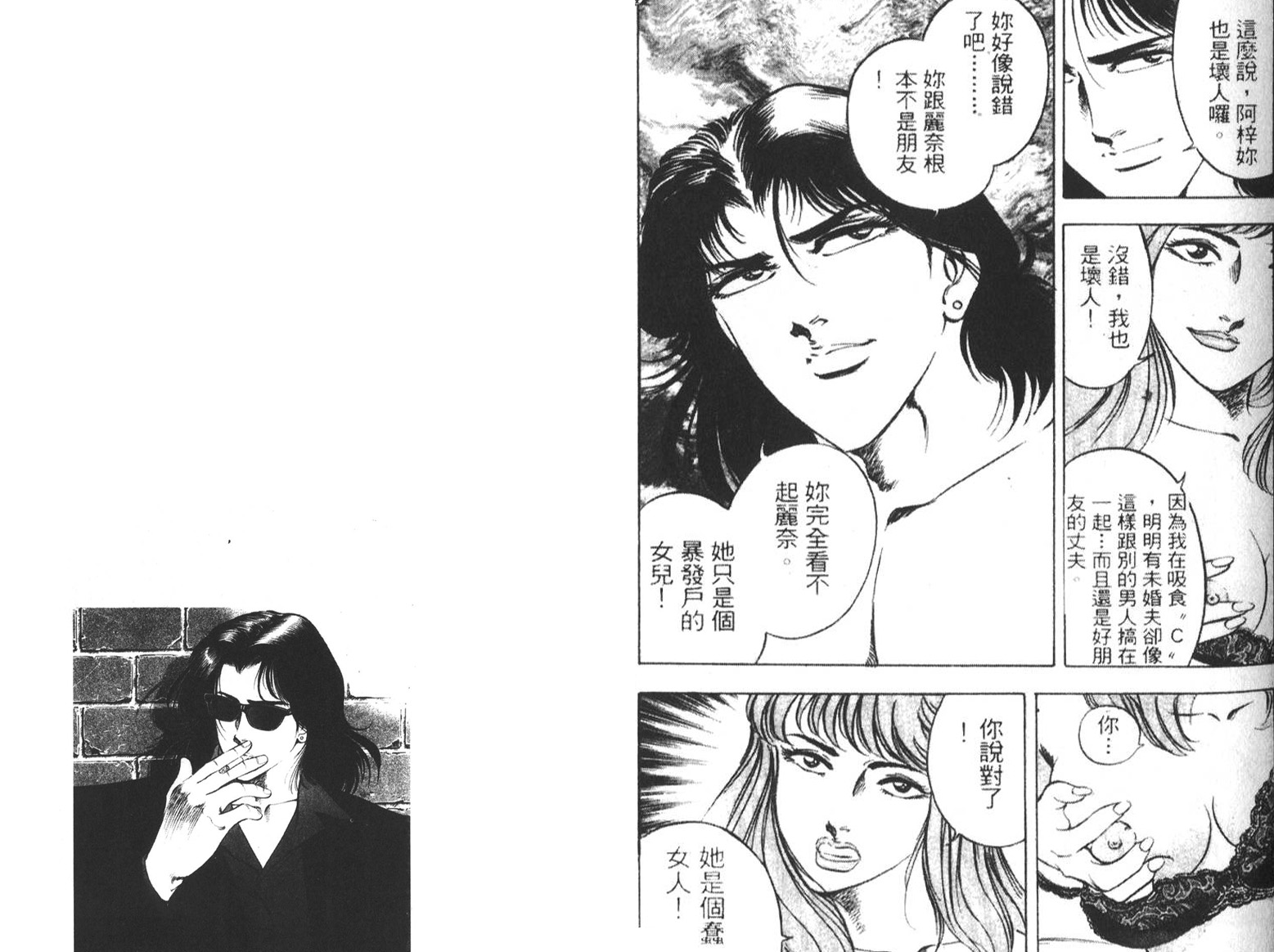 恶德公子 第7卷 第44页