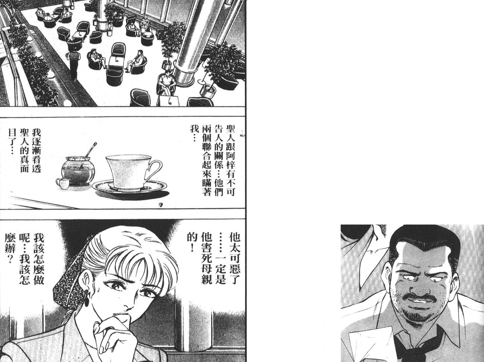 恶德公子 第7卷 第48页