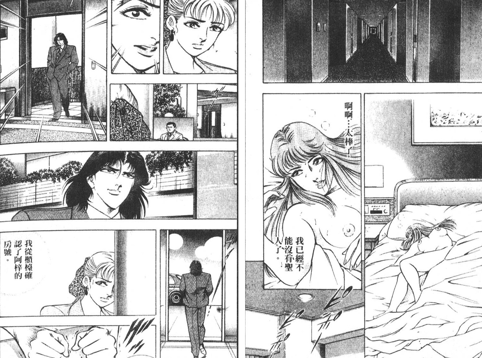 恶德公子 第7卷 第49页