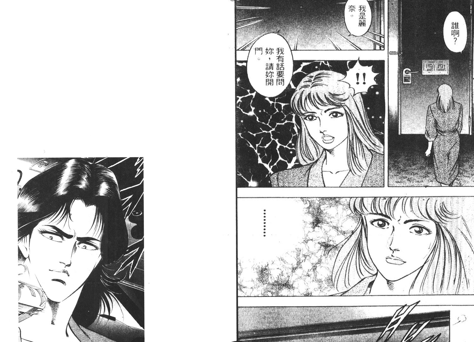 恶德公子 第7卷 第50页