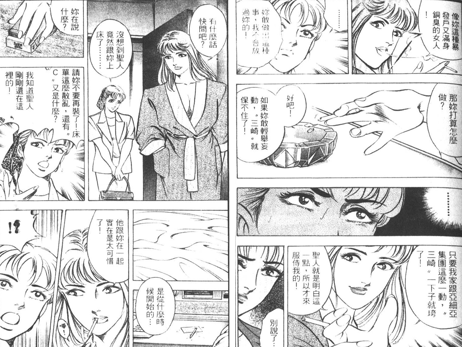 恶德公子 第7卷 第51页