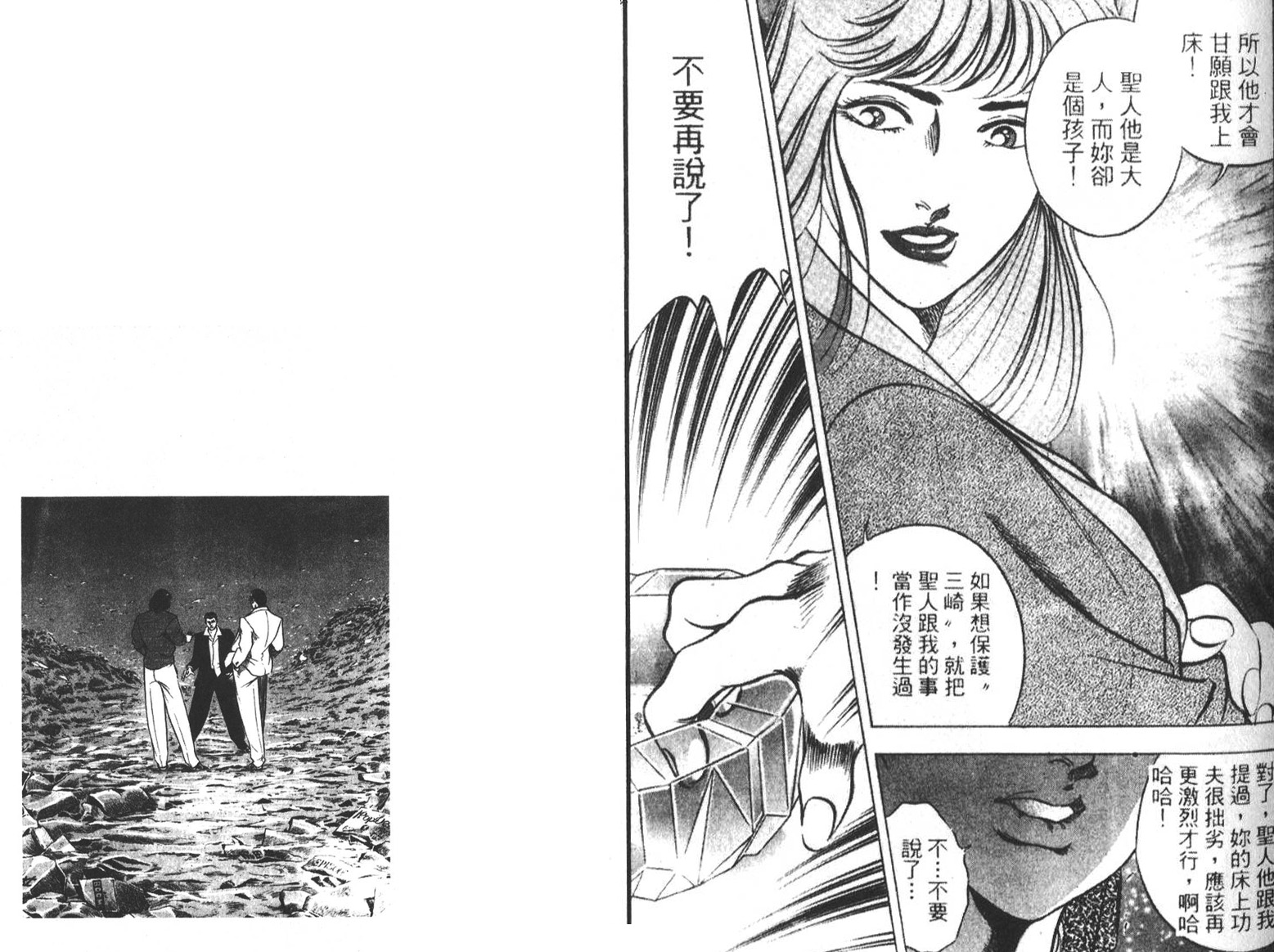 恶德公子 第7卷 第52页