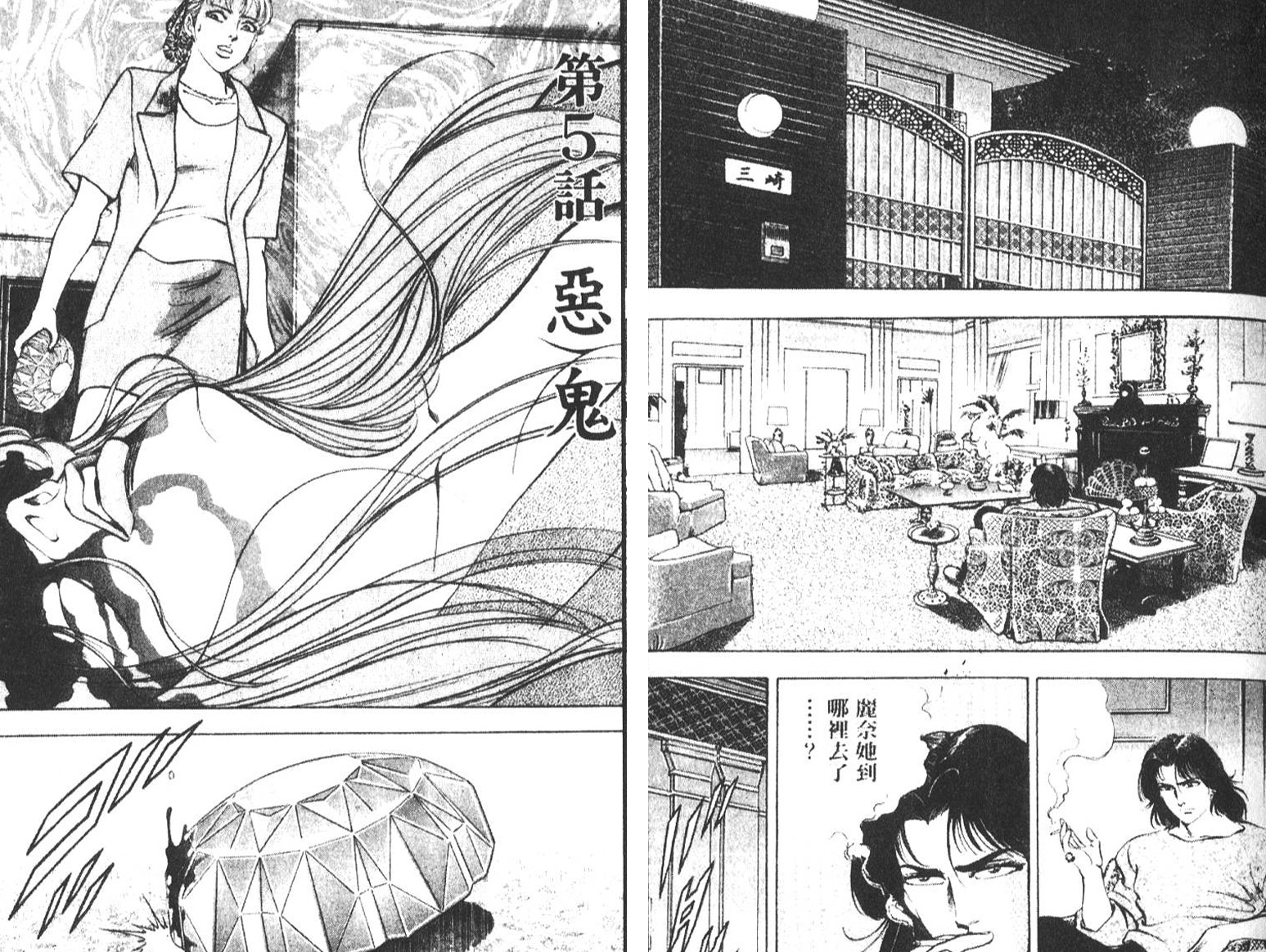 恶德公子 第7卷 第55页