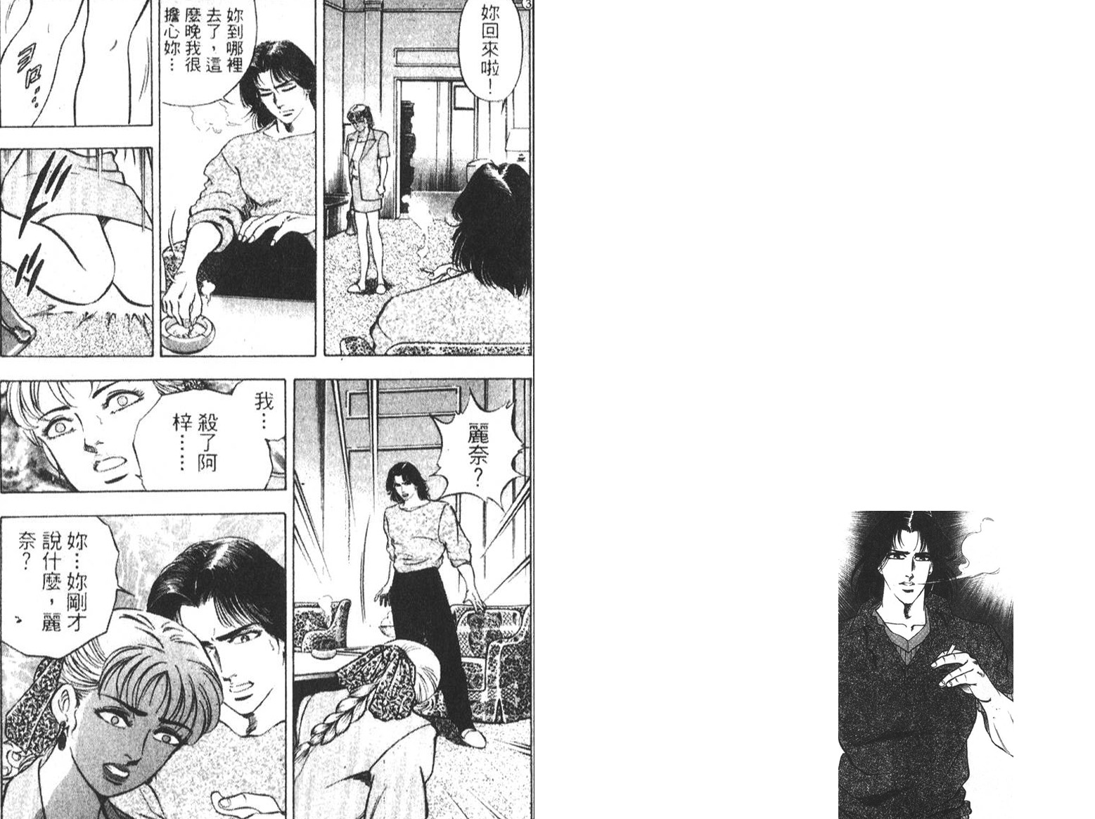 恶德公子 第7卷 第56页