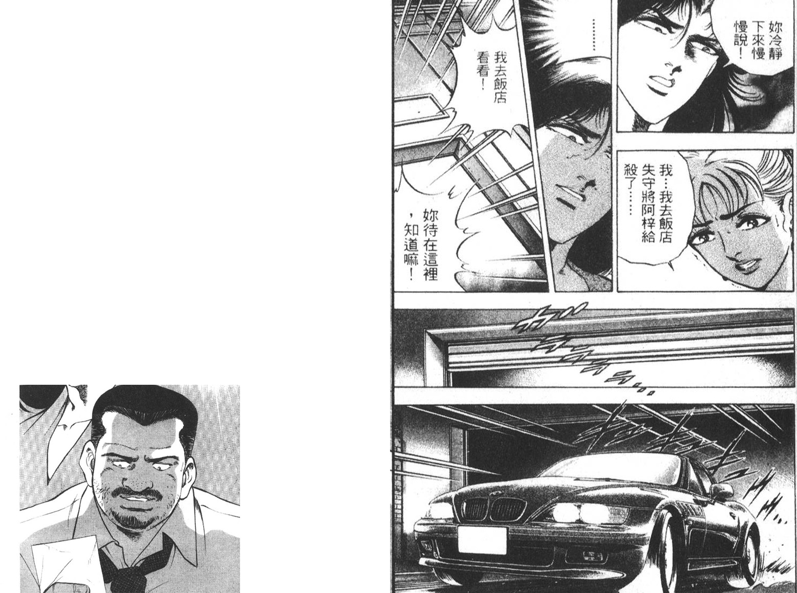 恶德公子 第7卷 第57页