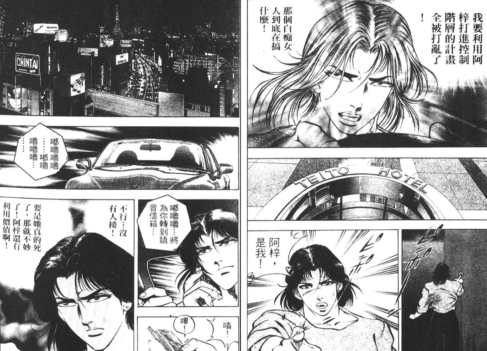 恶德公子 第7卷 第58页