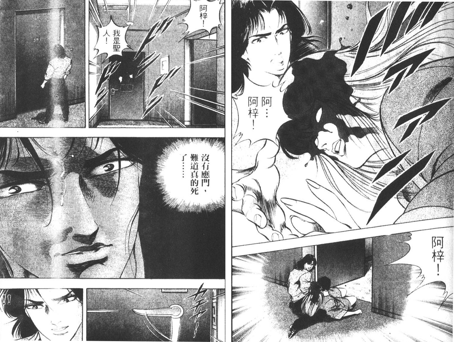 恶德公子 第7卷 第59页