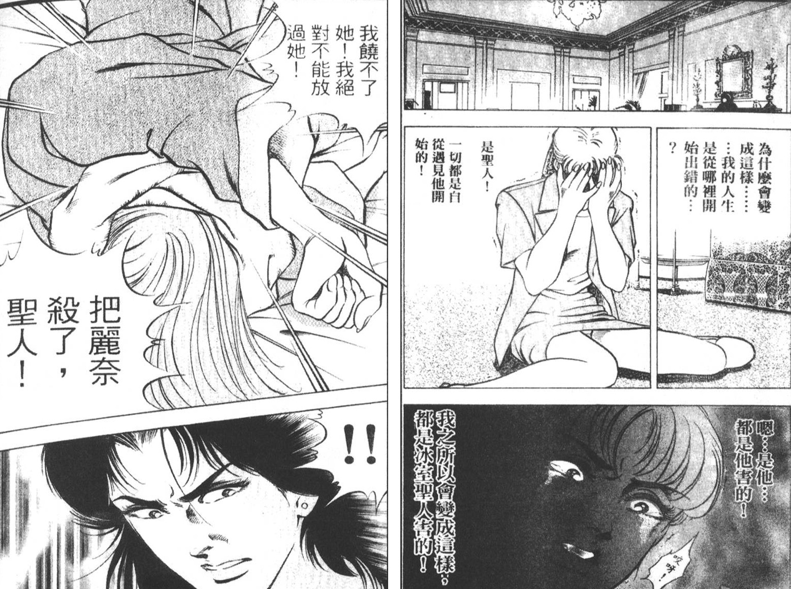 恶德公子 第7卷 第61页