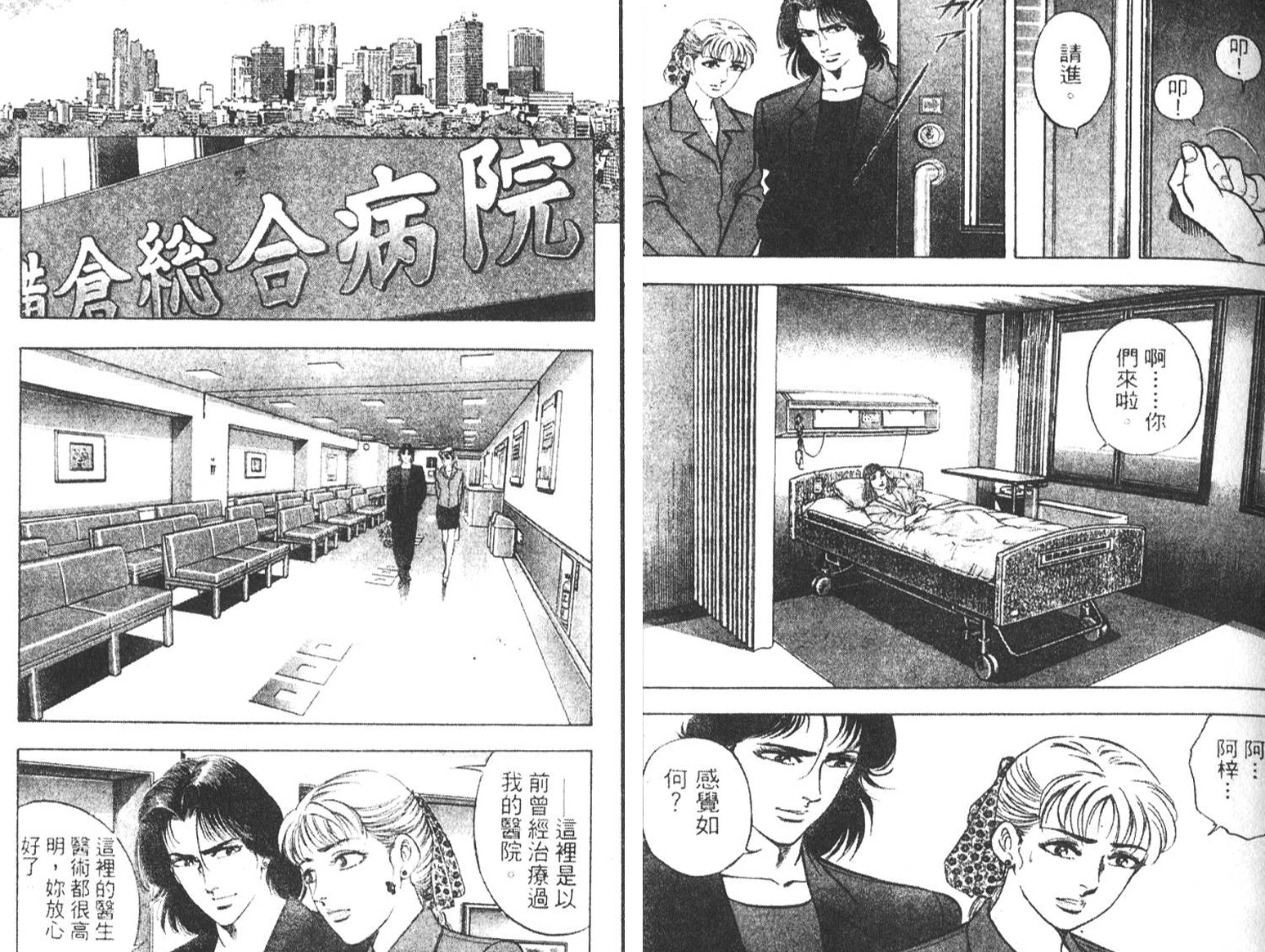 恶德公子 第7卷 第63页