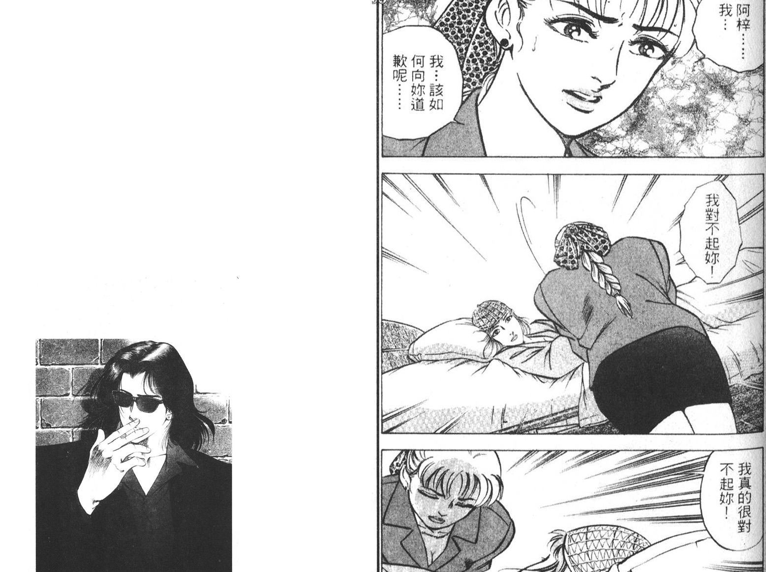 恶德公子 第7卷 第64页