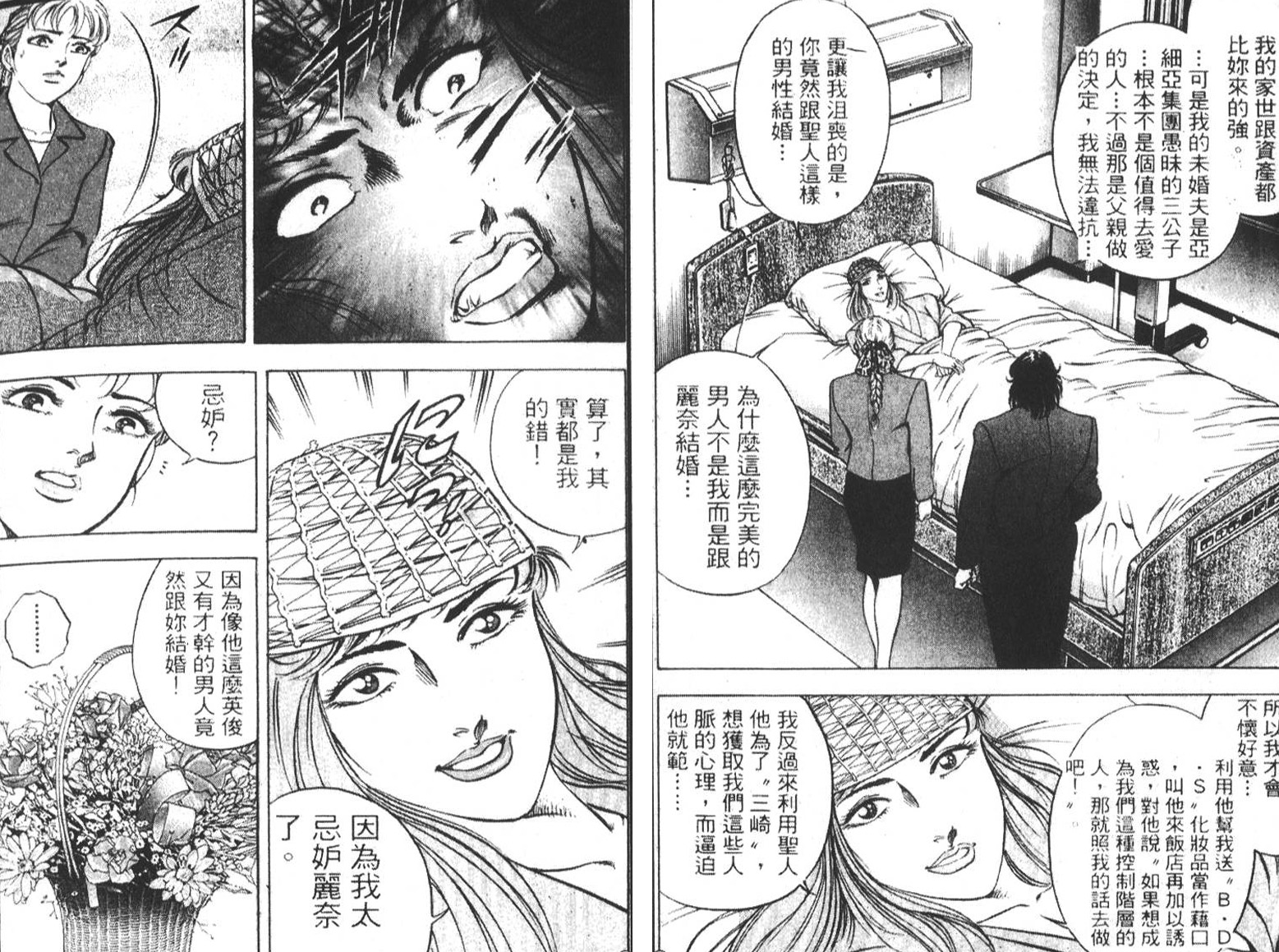 恶德公子 第7卷 第65页