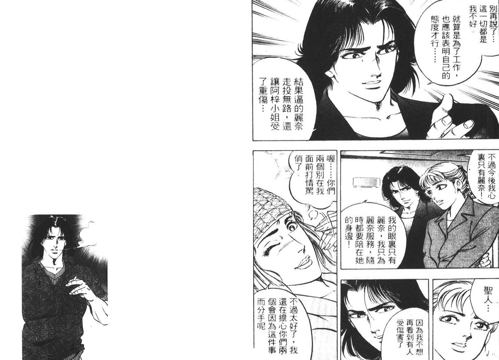 恶德公子 第7卷 第66页