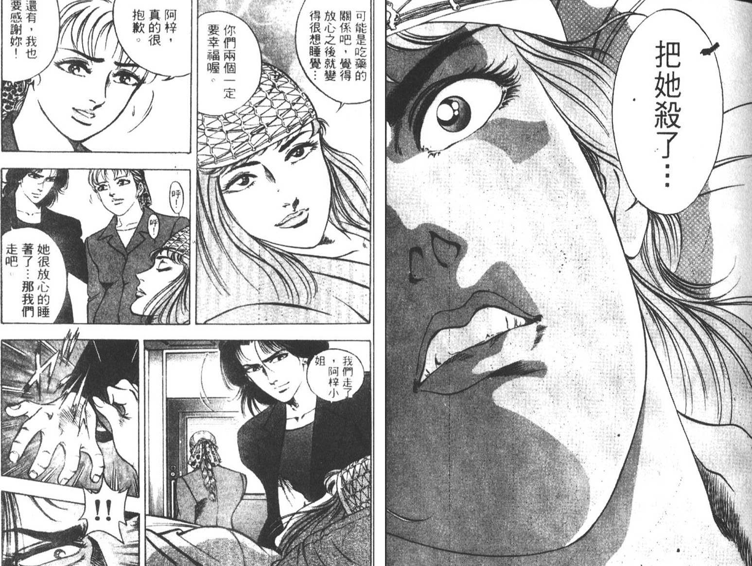 恶德公子 第7卷 第67页