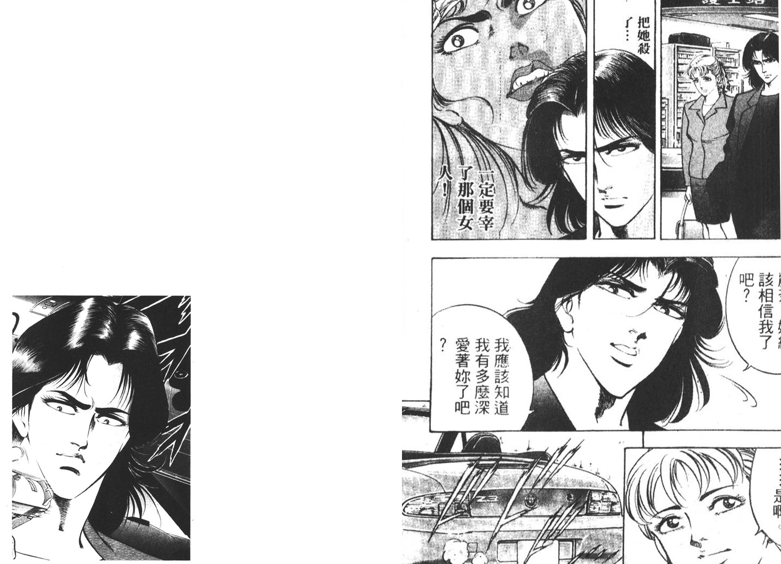 恶德公子 第7卷 第70页