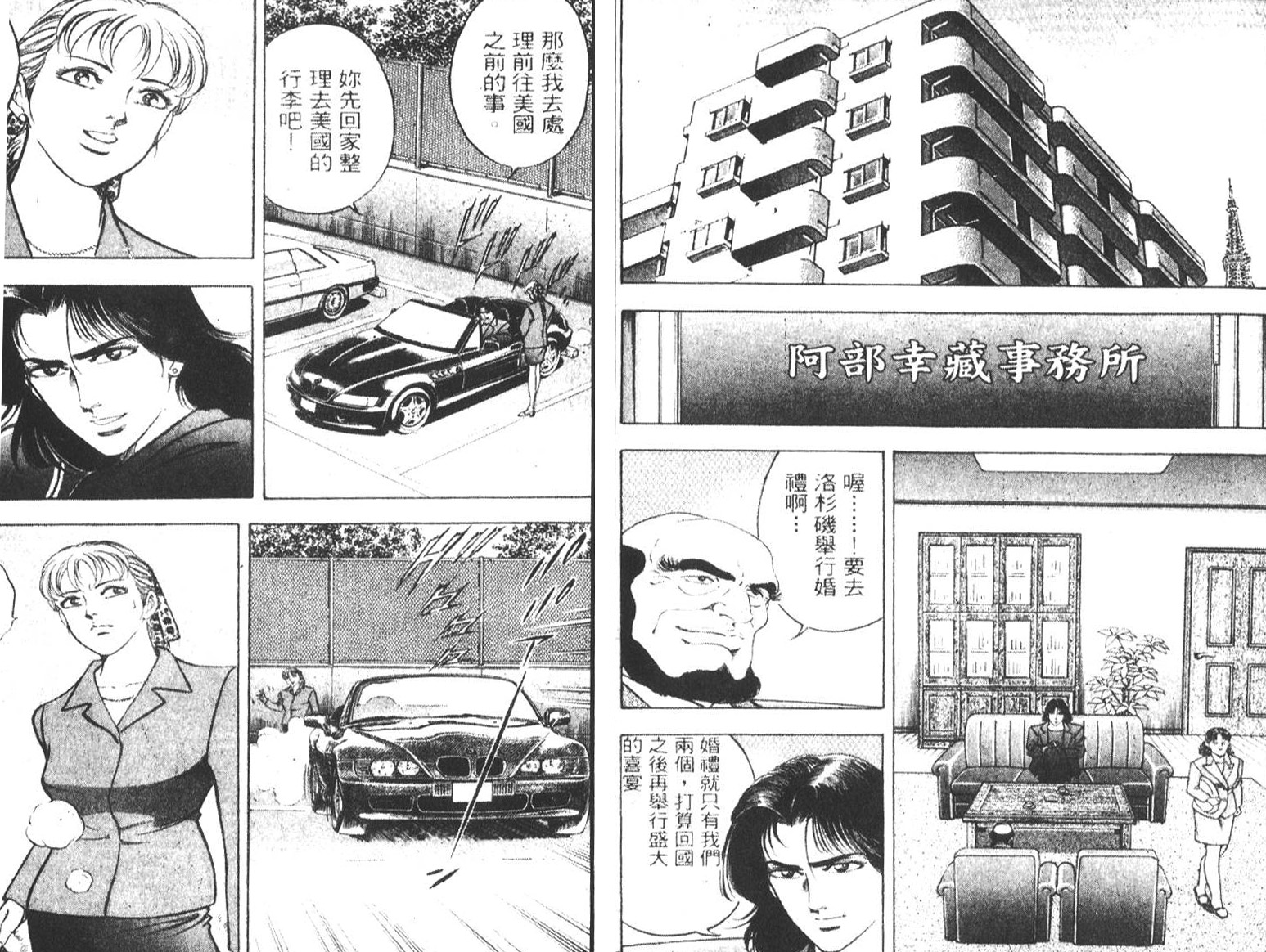 恶德公子 第7卷 第71页