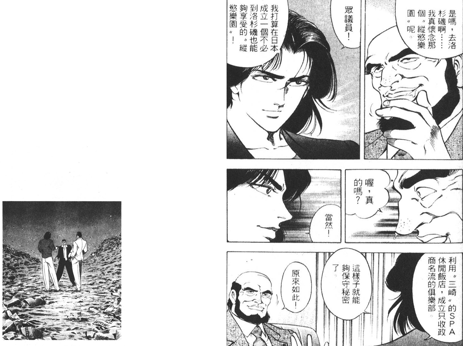 恶德公子 第7卷 第72页