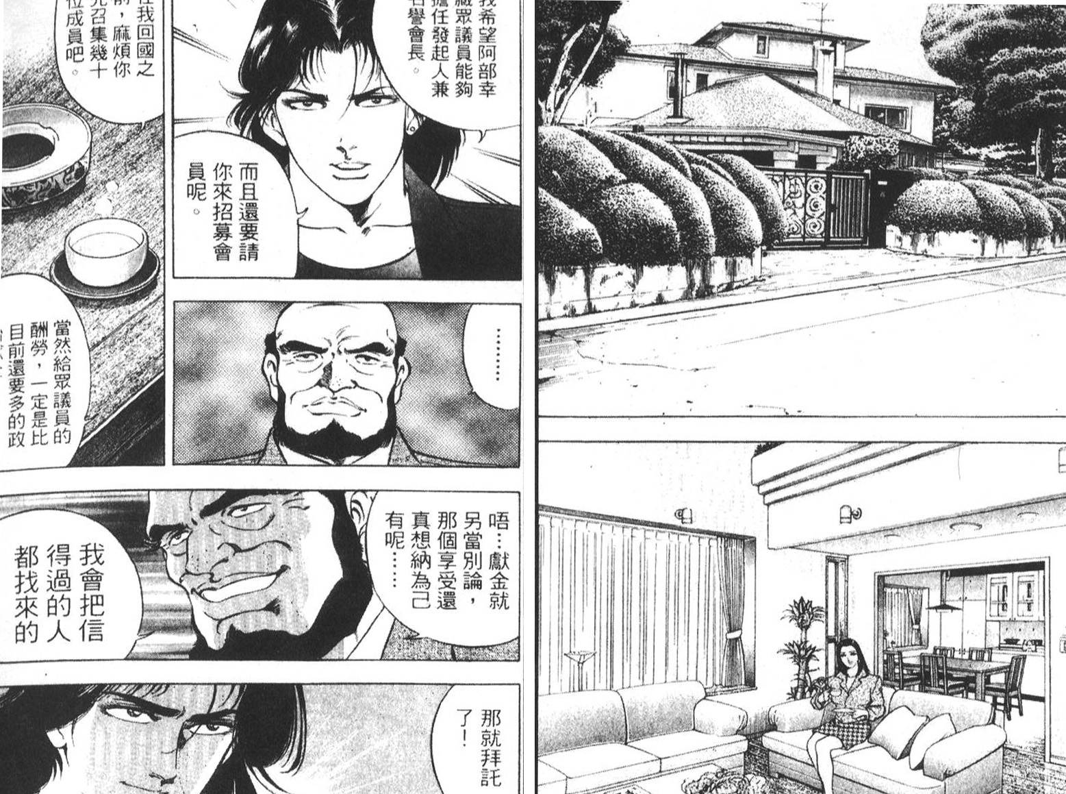 恶德公子 第7卷 第73页