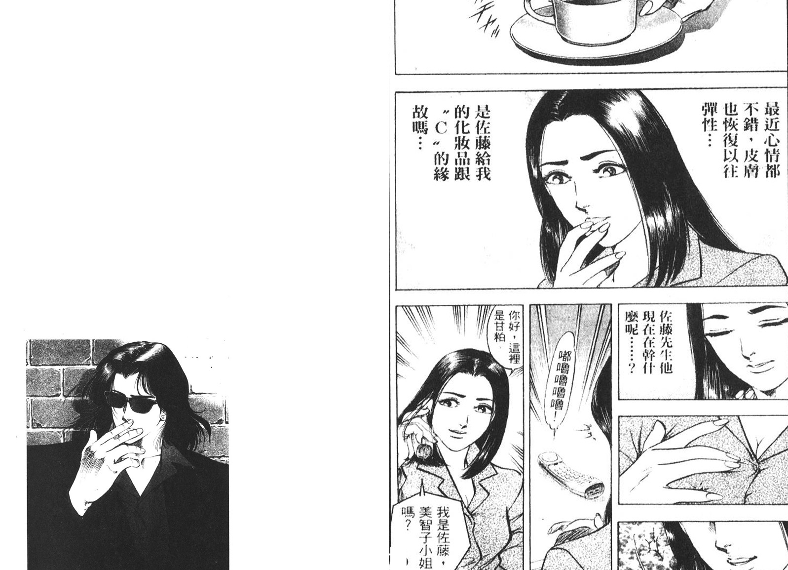 恶德公子 第7卷 第74页