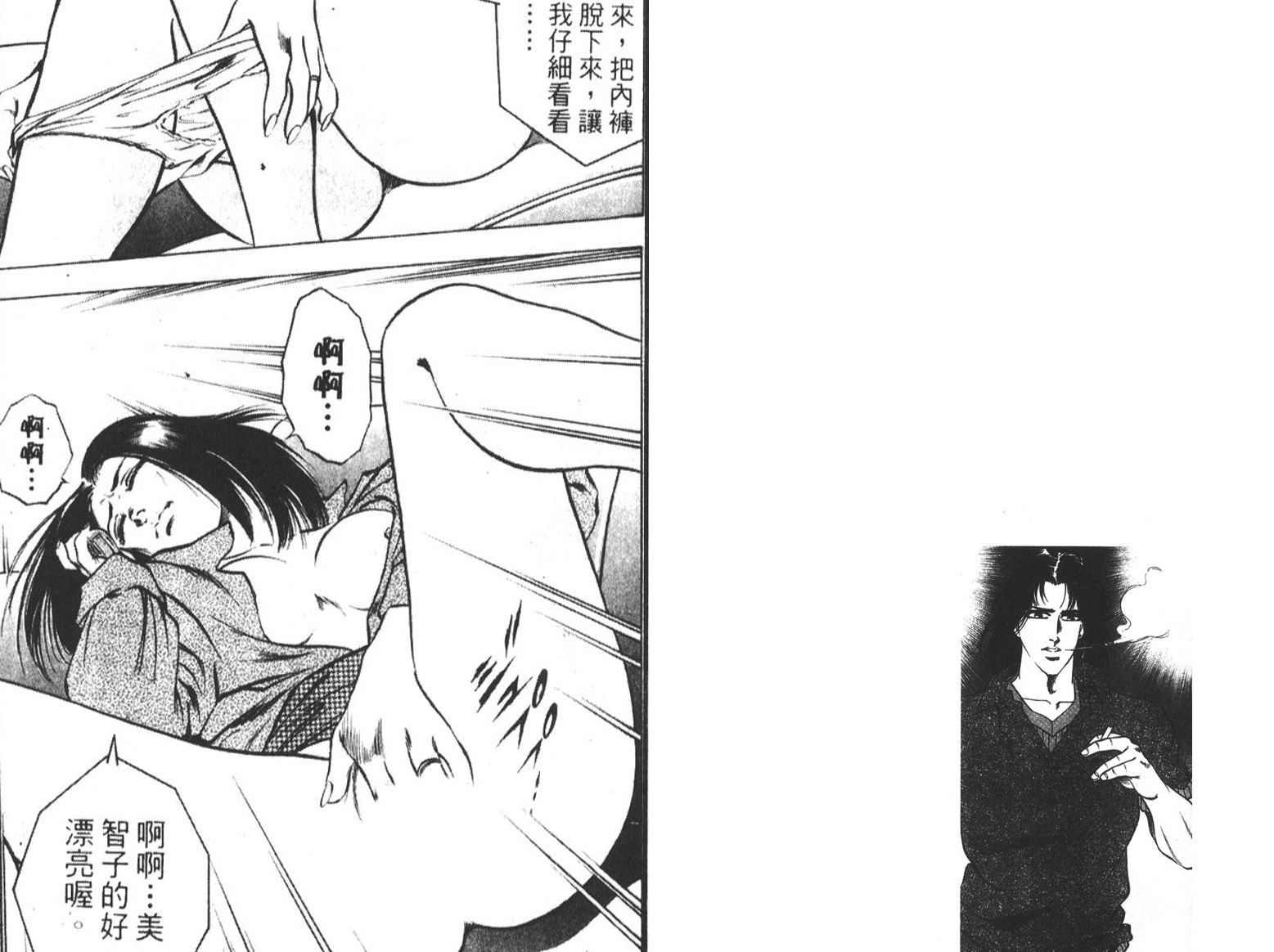 恶德公子 第7卷 第76页