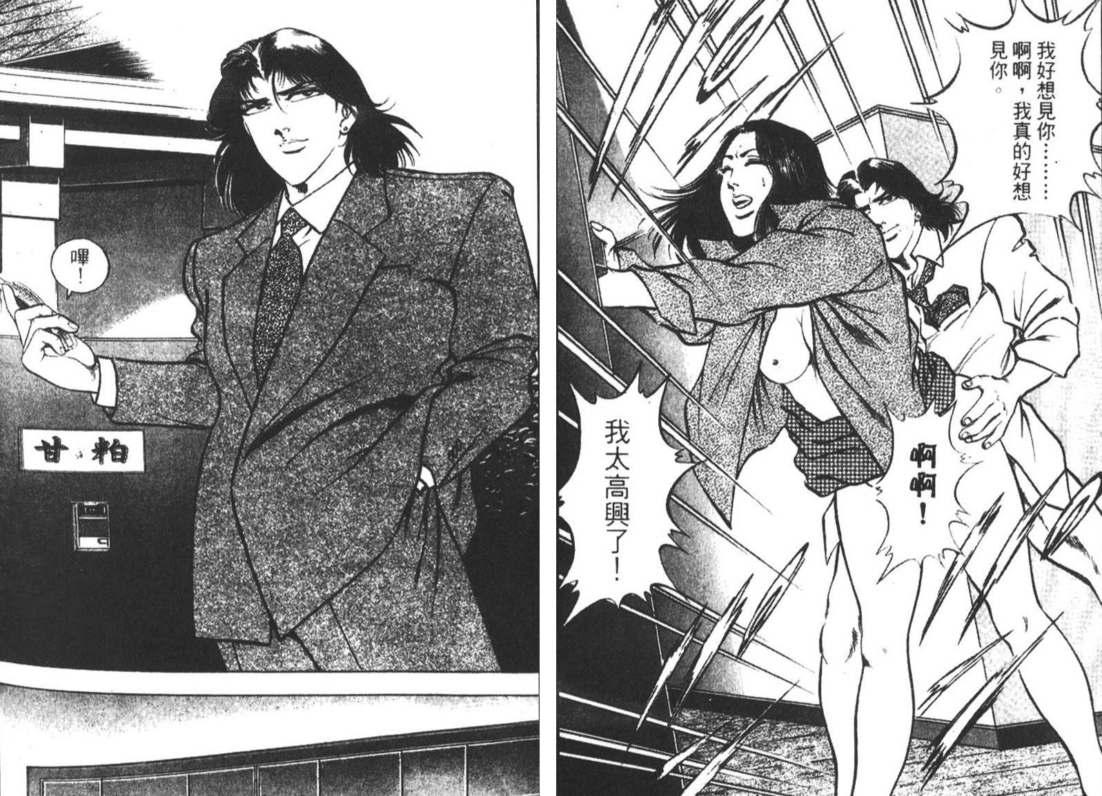 恶德公子 第7卷 第78页