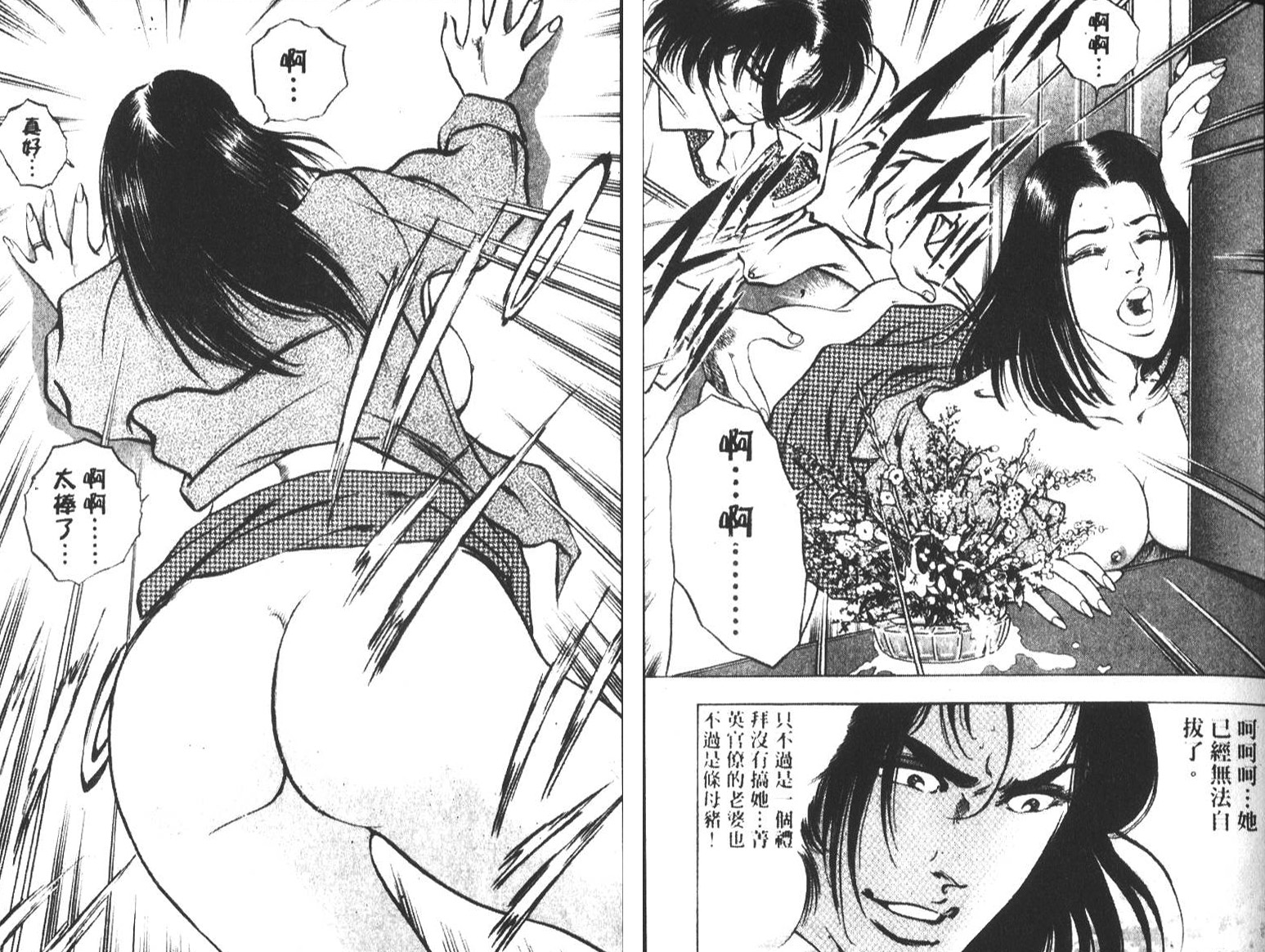 恶德公子 第7卷 第79页