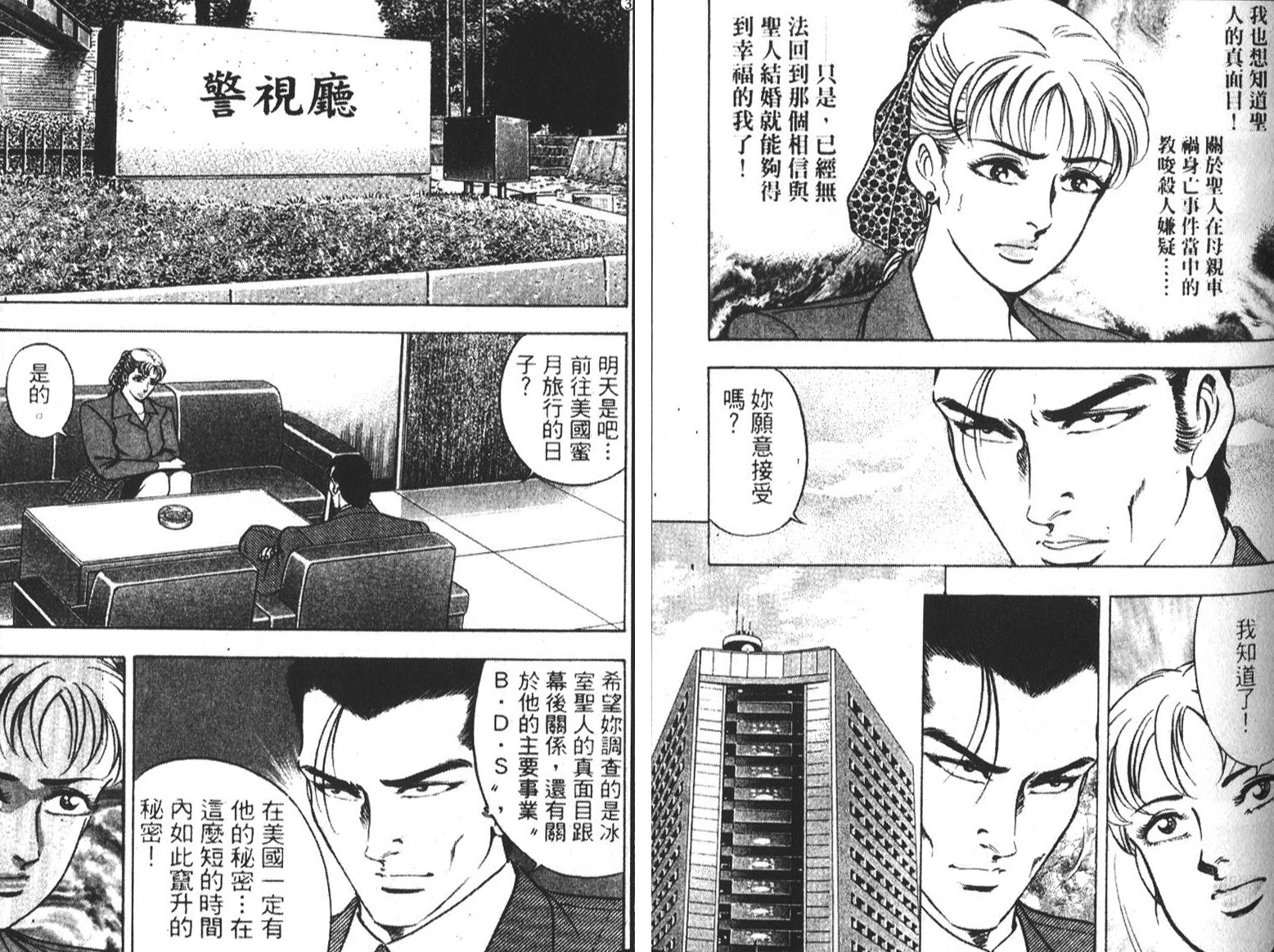 恶德公子 第7卷 第80页