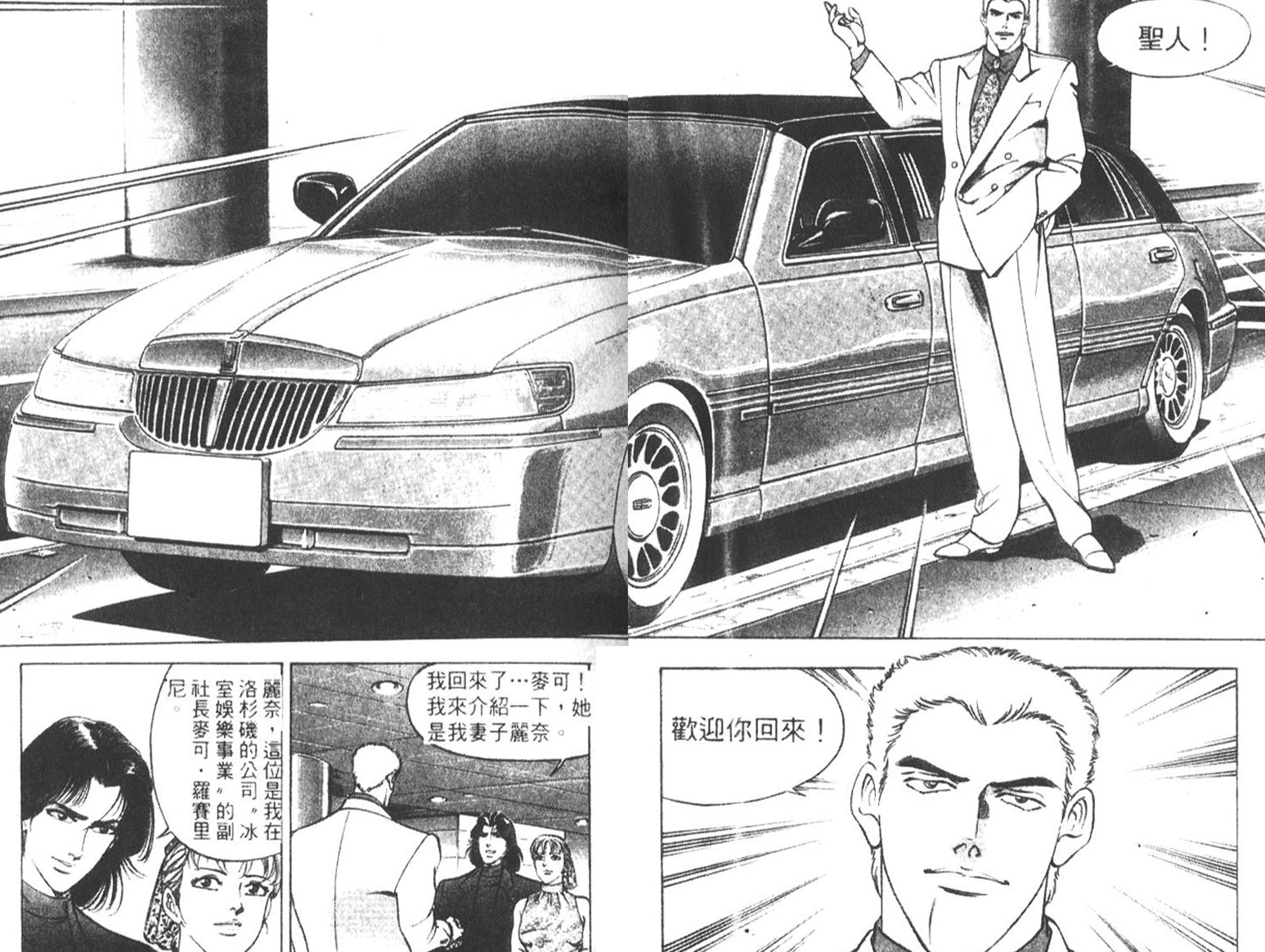 恶德公子 第7卷 第83页