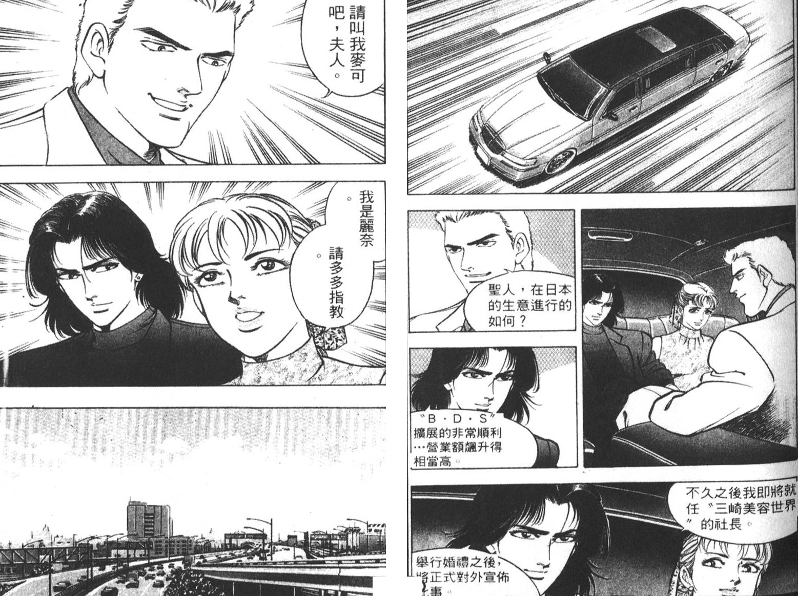 恶德公子 第7卷 第84页