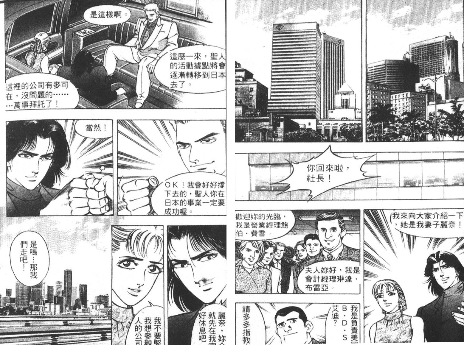 恶德公子 第7卷 第85页