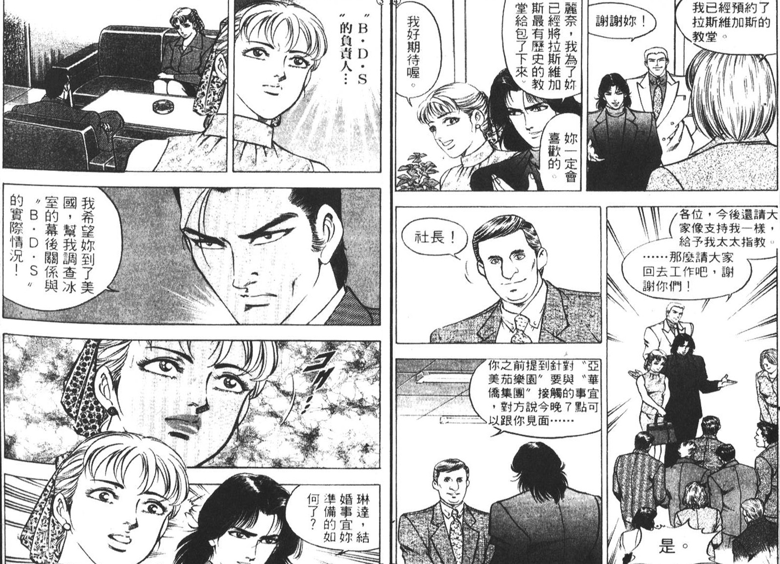 恶德公子 第7卷 第86页