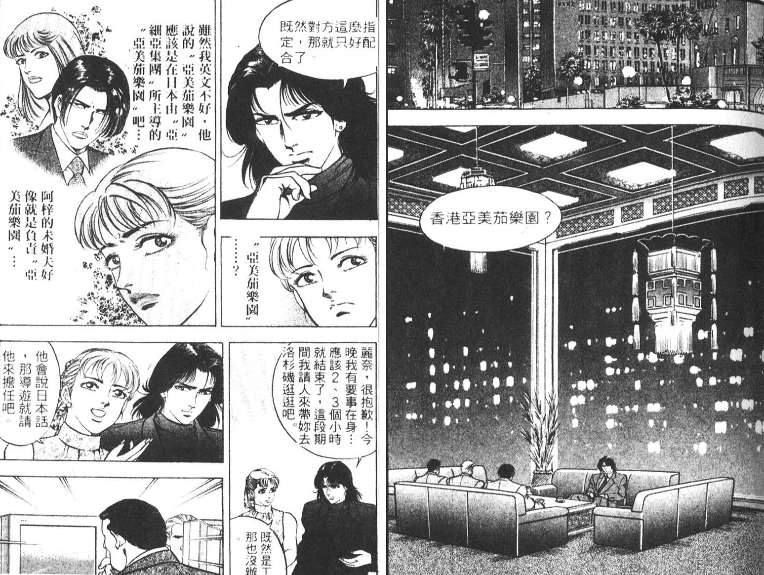 恶德公子 第7卷 第87页