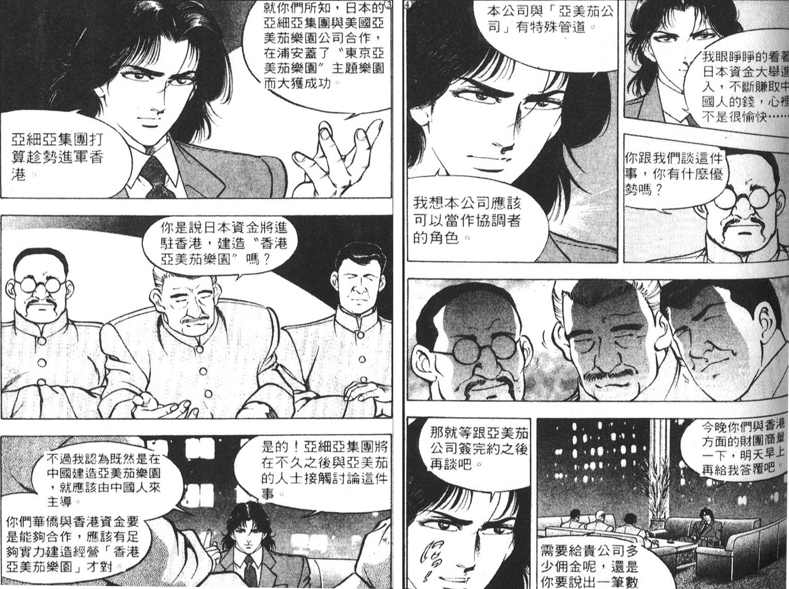 恶德公子 第7卷 第88页