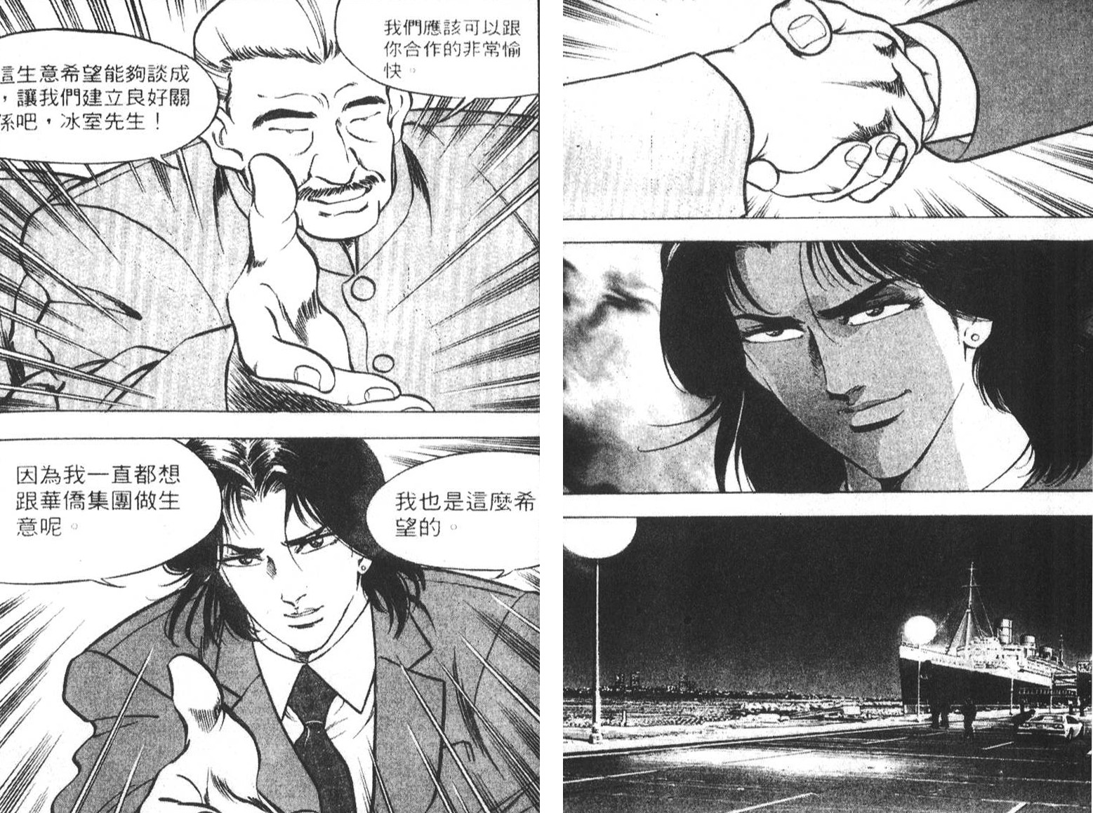 恶德公子 第7卷 第89页