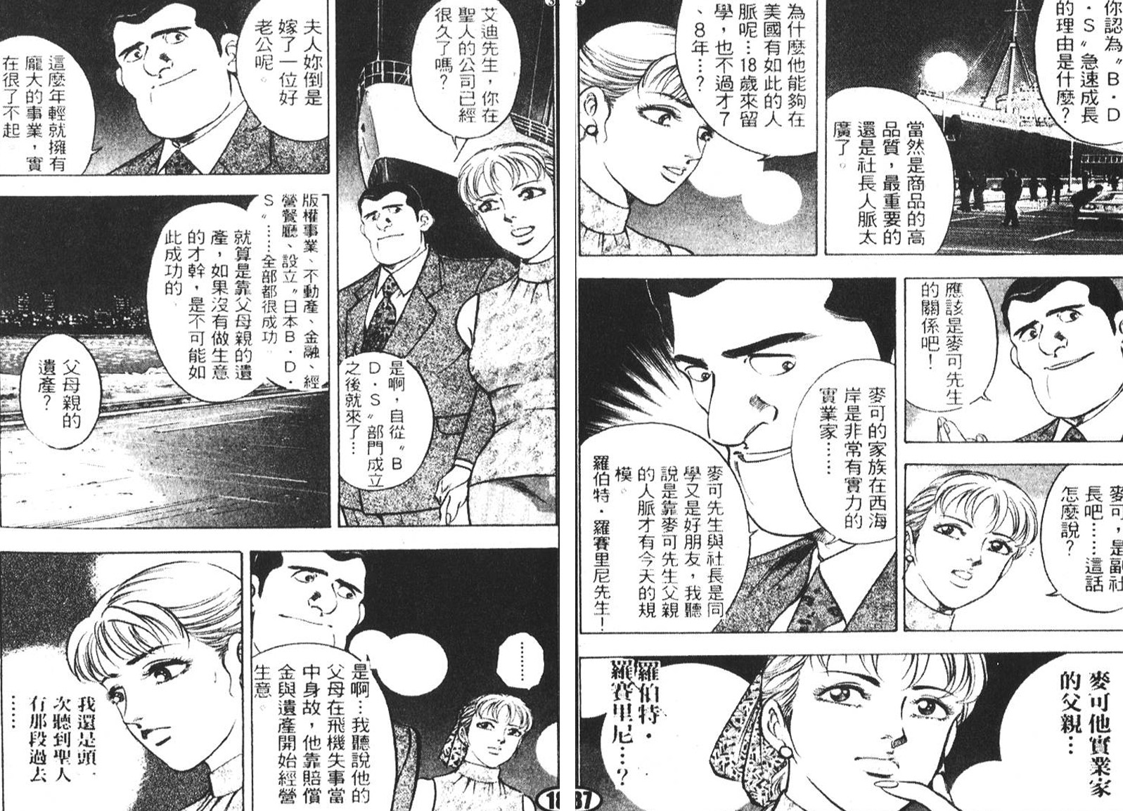 恶德公子 第7卷 第90页