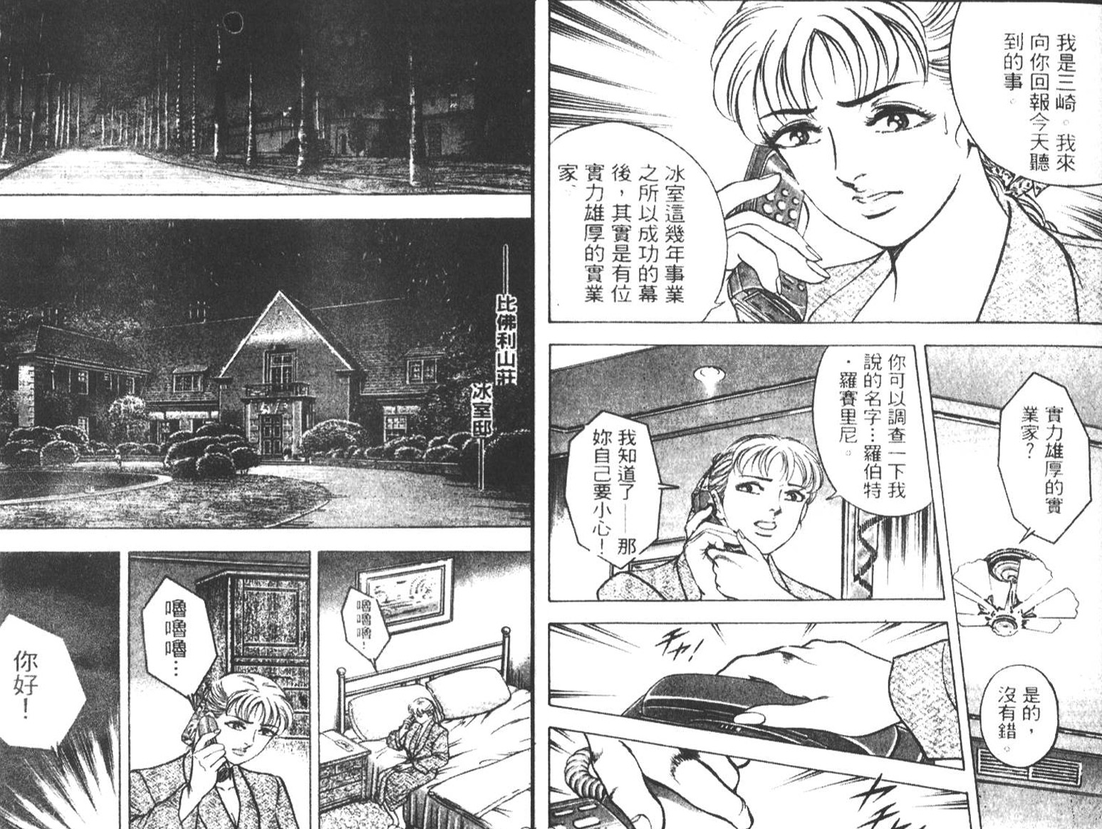 恶德公子 第7卷 第91页