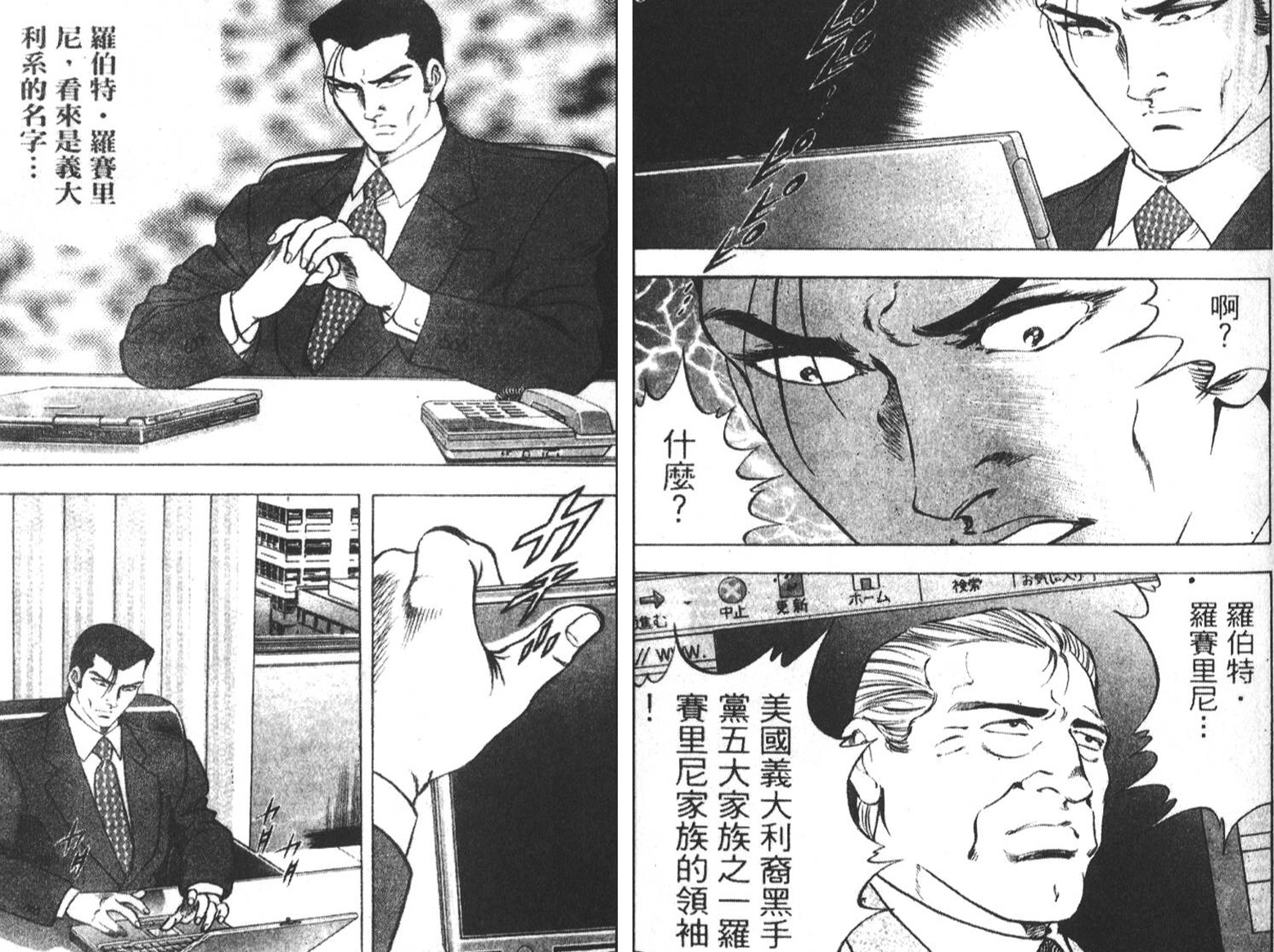 恶德公子 第7卷 第92页