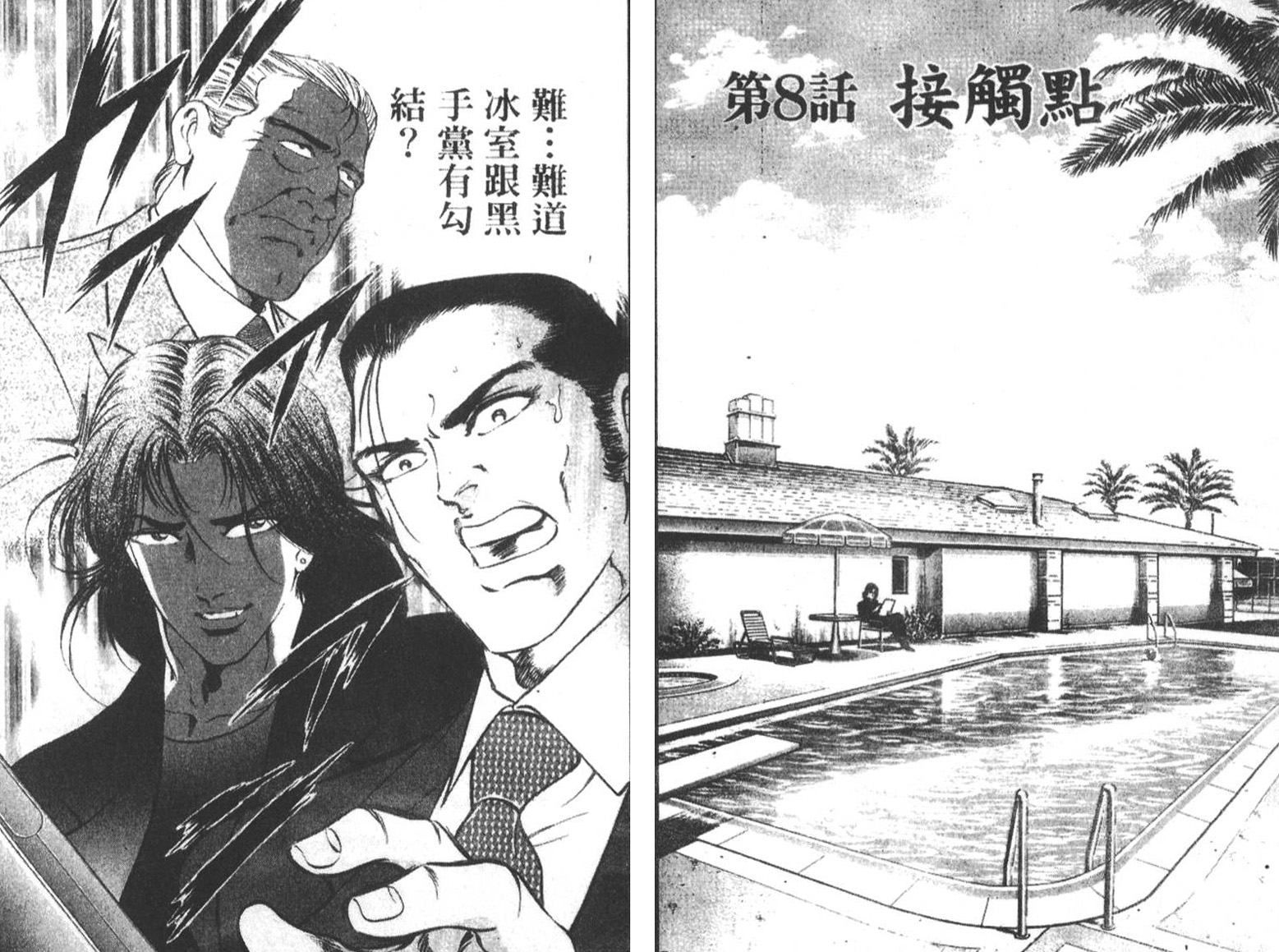 恶德公子 第7卷 第93页