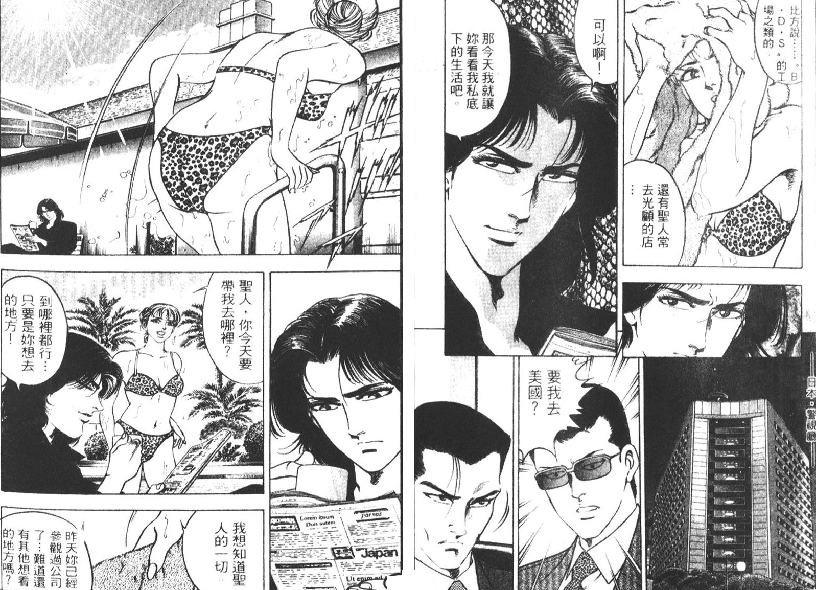 恶德公子 第7卷 第94页