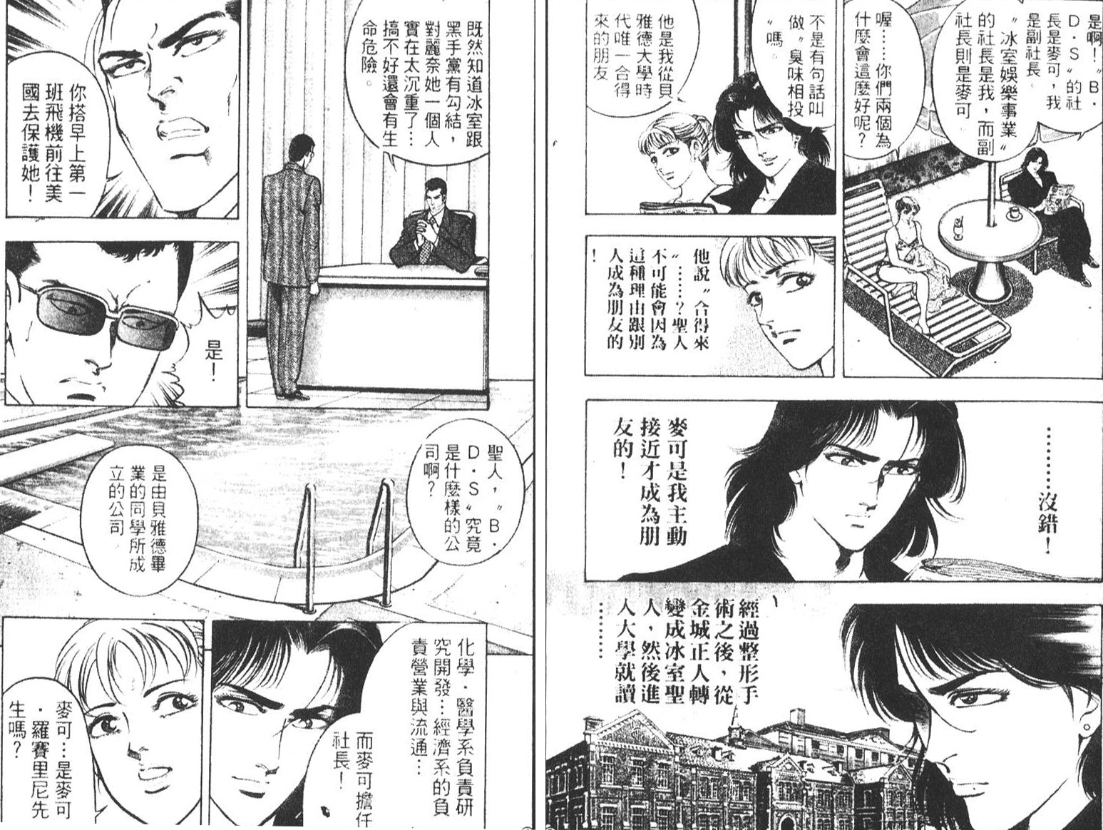 恶德公子 第7卷 第95页