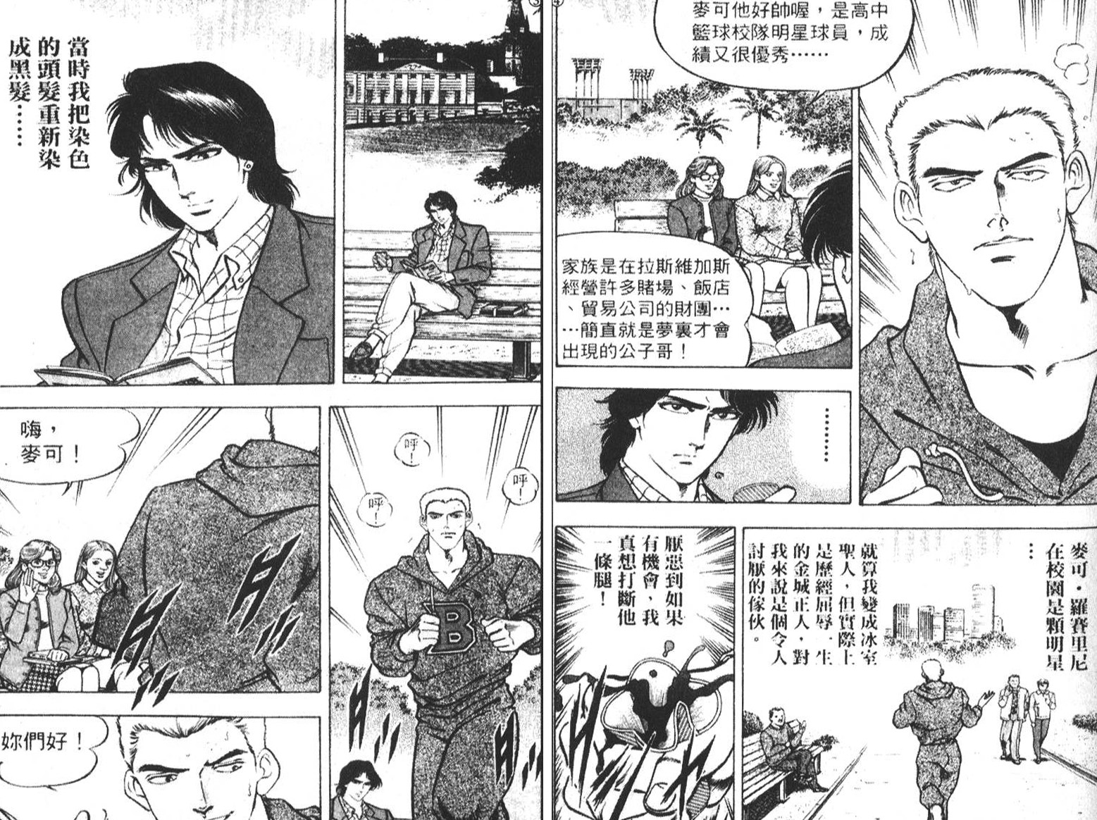 恶德公子 第7卷 第96页