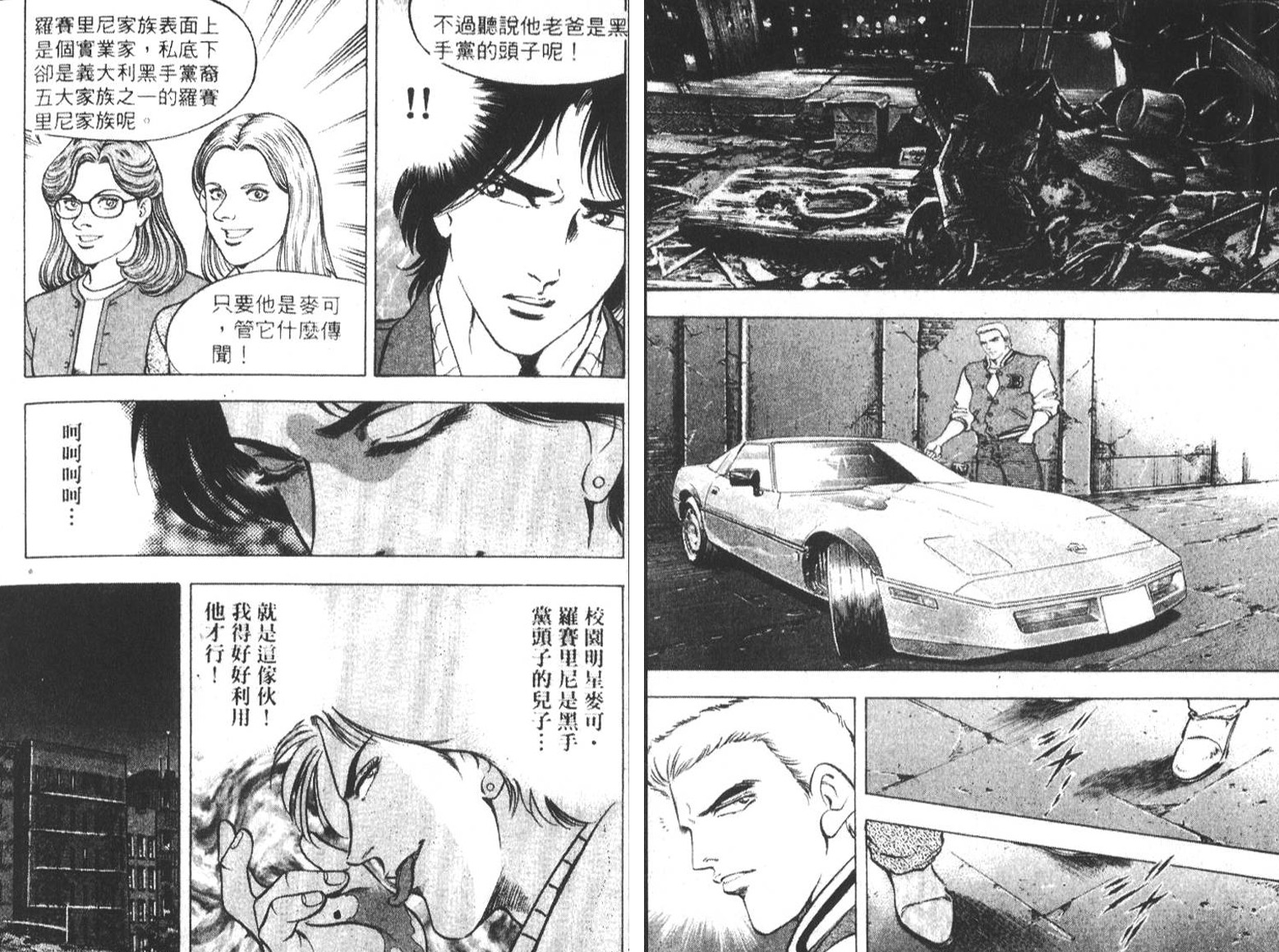 恶德公子 第7卷 第97页