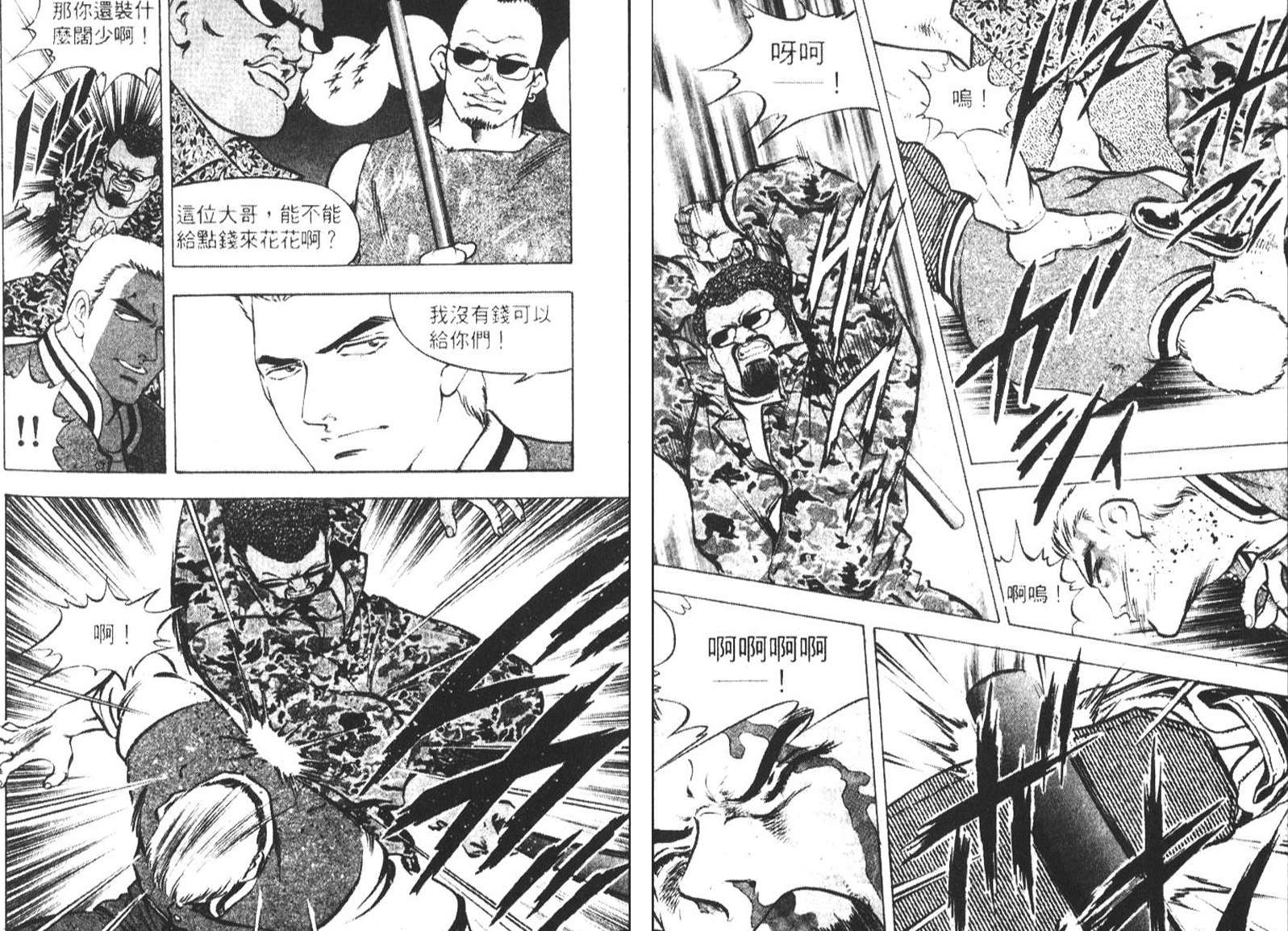 恶德公子 第7卷 第98页