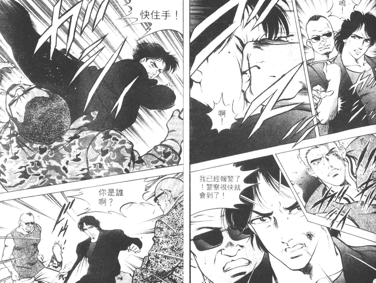 恶德公子 第7卷 第99页