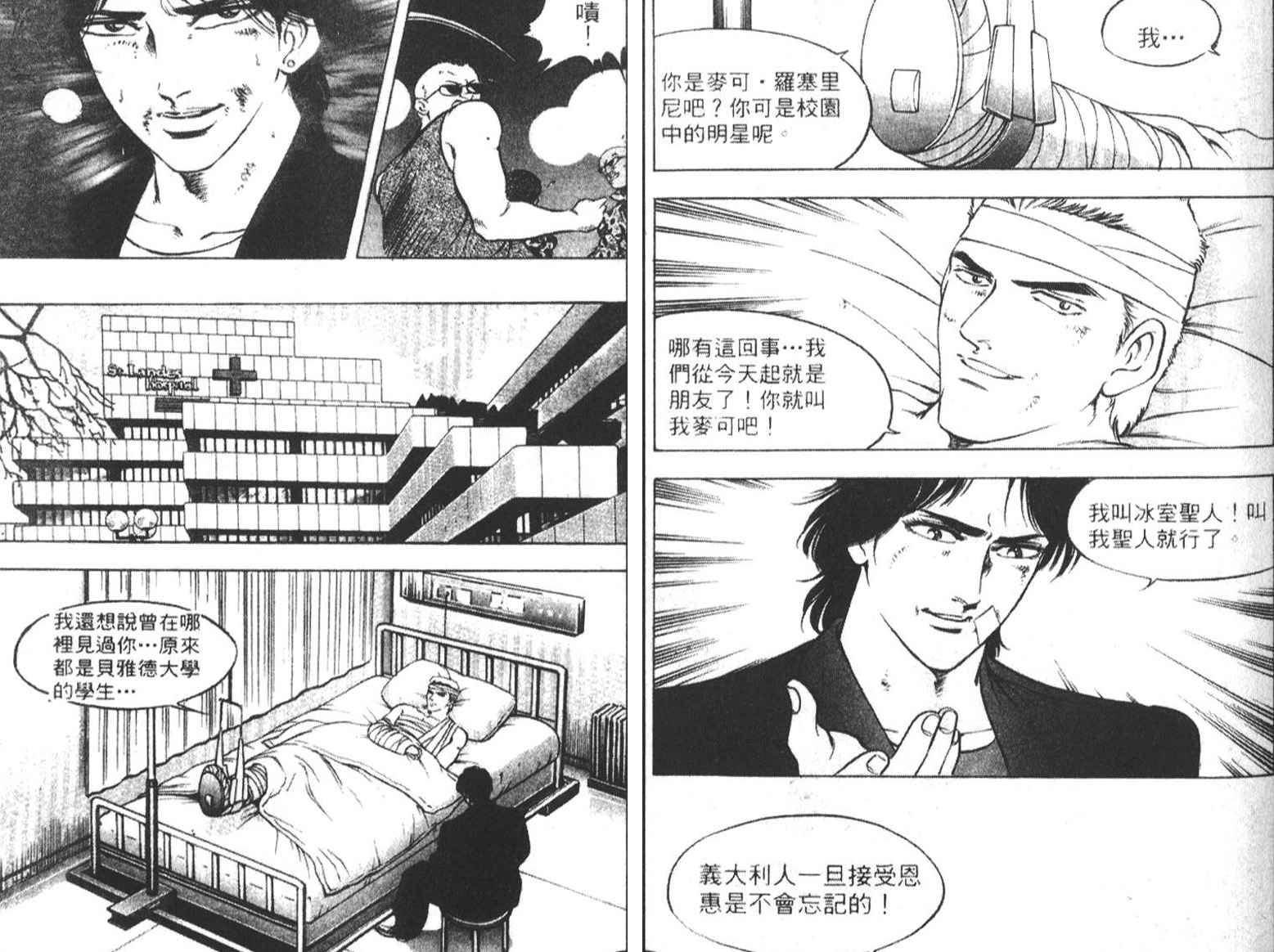 恶德公子 第7卷 第100页