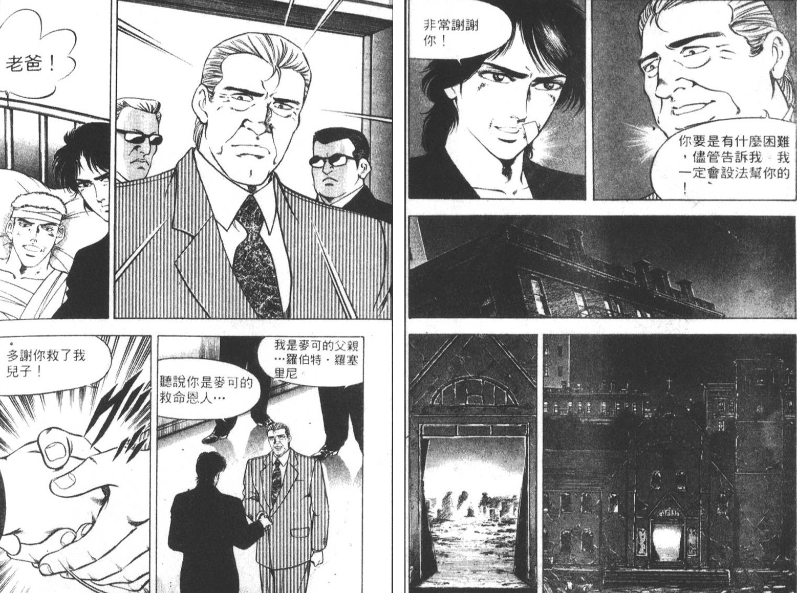 恶德公子 第7卷 第101页