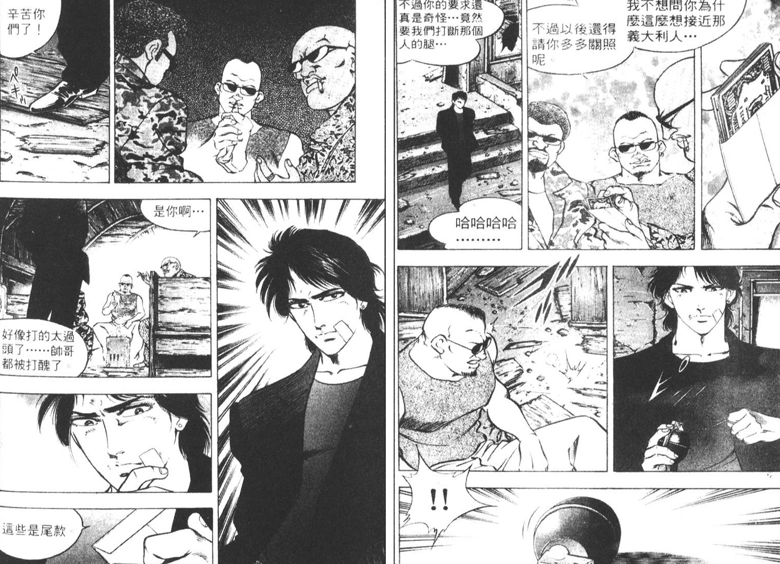 恶德公子 第7卷 第102页