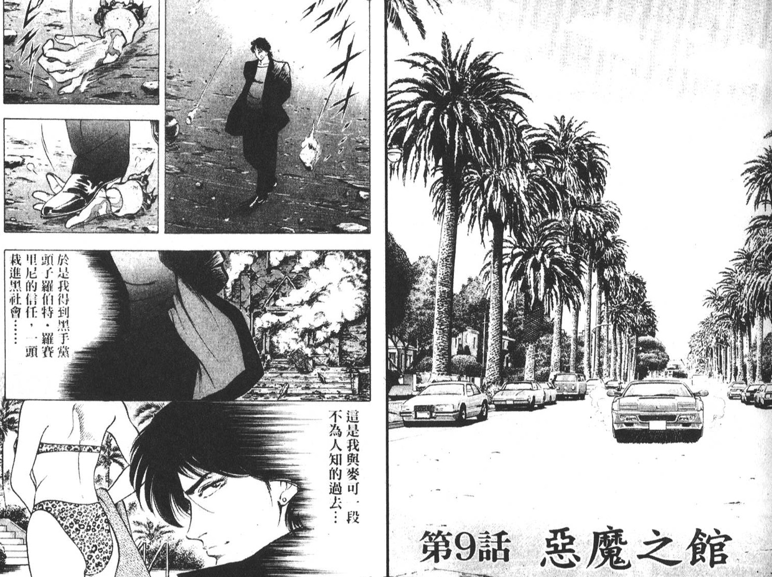 恶德公子 第7卷 第104页